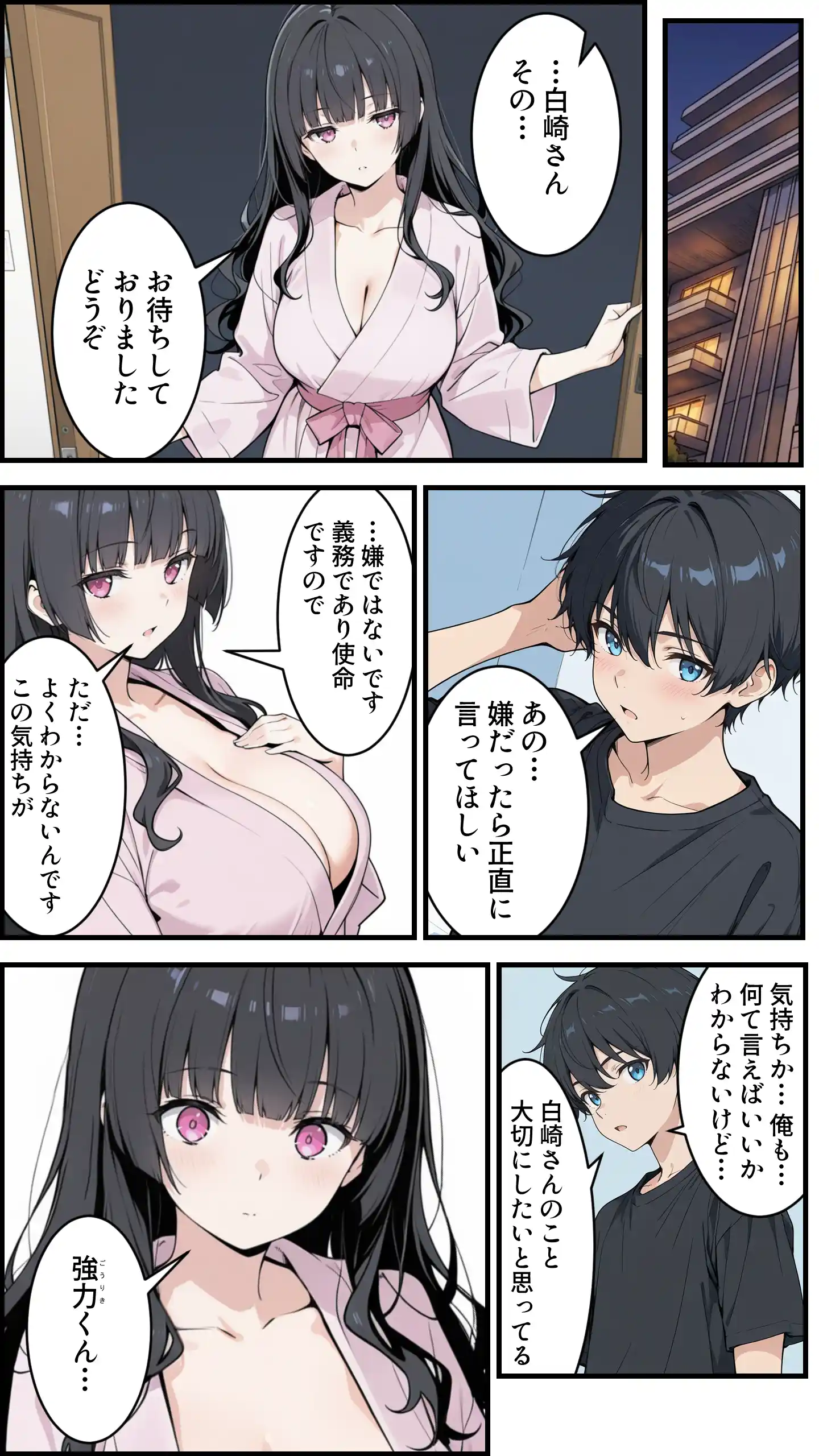 陰キャの俺がSSSランク優良精子保有者に選ばれたのでハーレム王になる話 〜いじめられっ子逆転劇〜 - 038