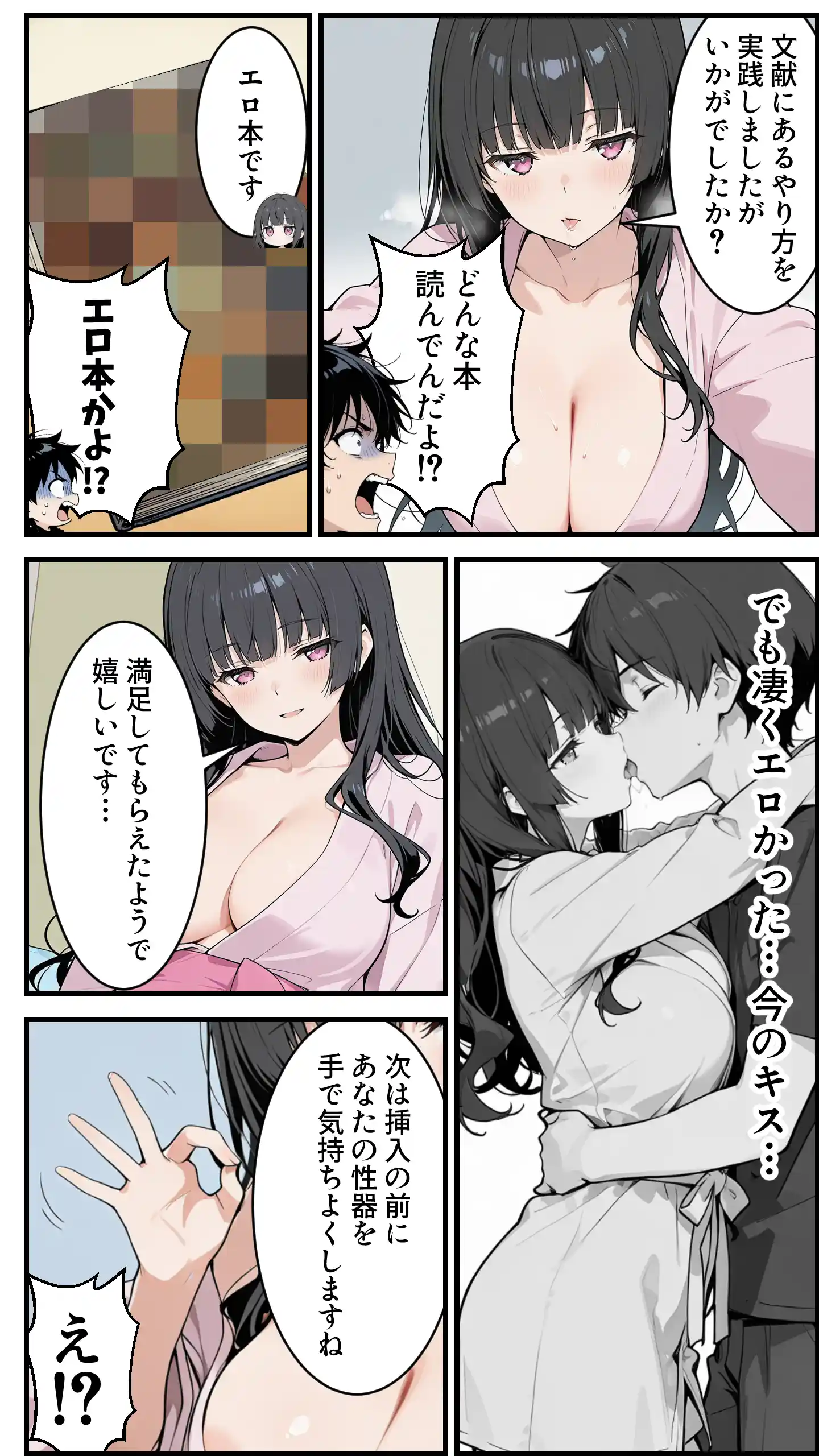 陰キャの俺がSSSランク優良精子保有者に選ばれたのでハーレム王になる話 〜いじめられっ子逆転劇〜 - 040