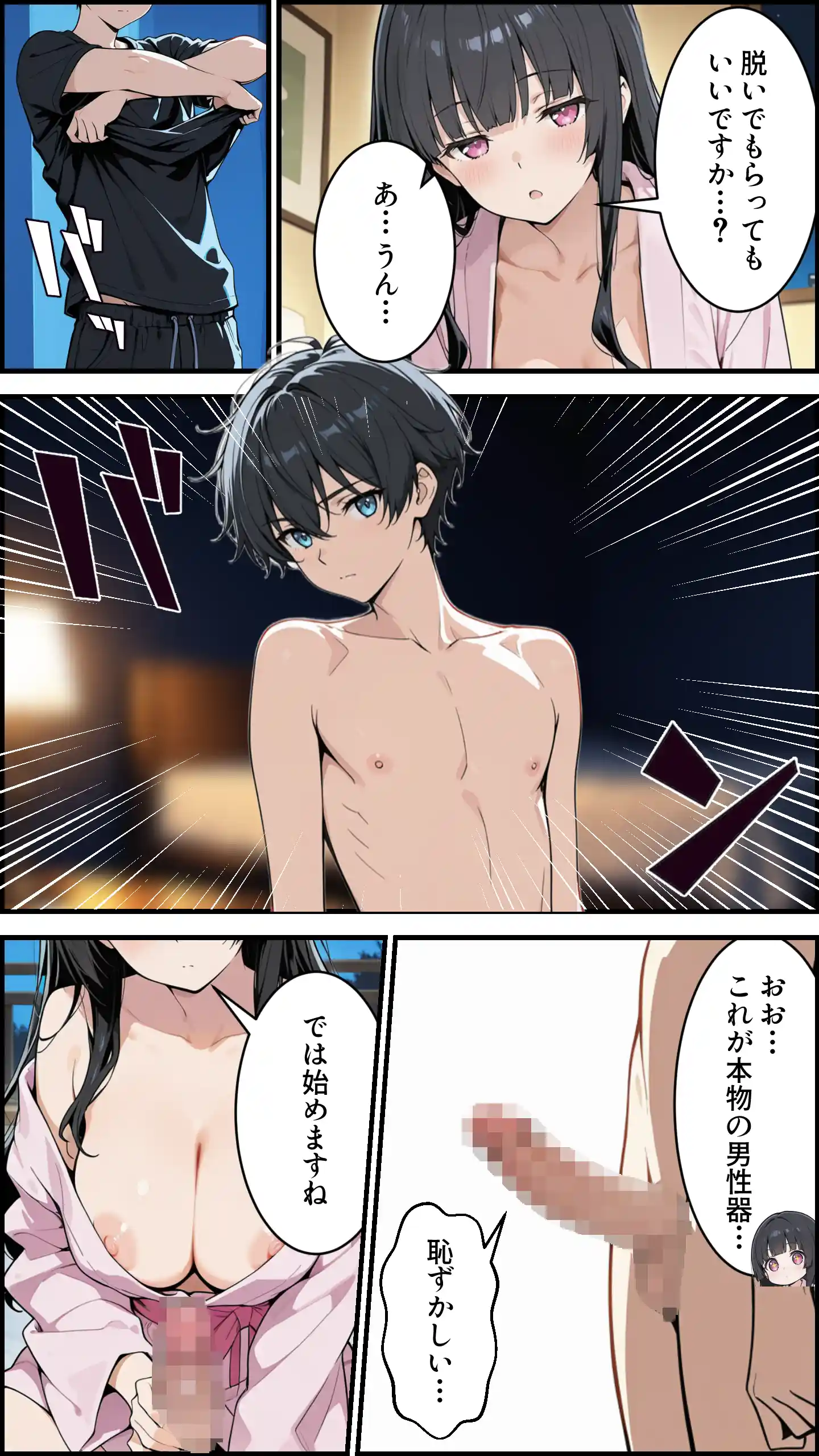 陰キャの俺がSSSランク優良精子保有者に選ばれたのでハーレム王になる話 〜いじめられっ子逆転劇〜 - 041