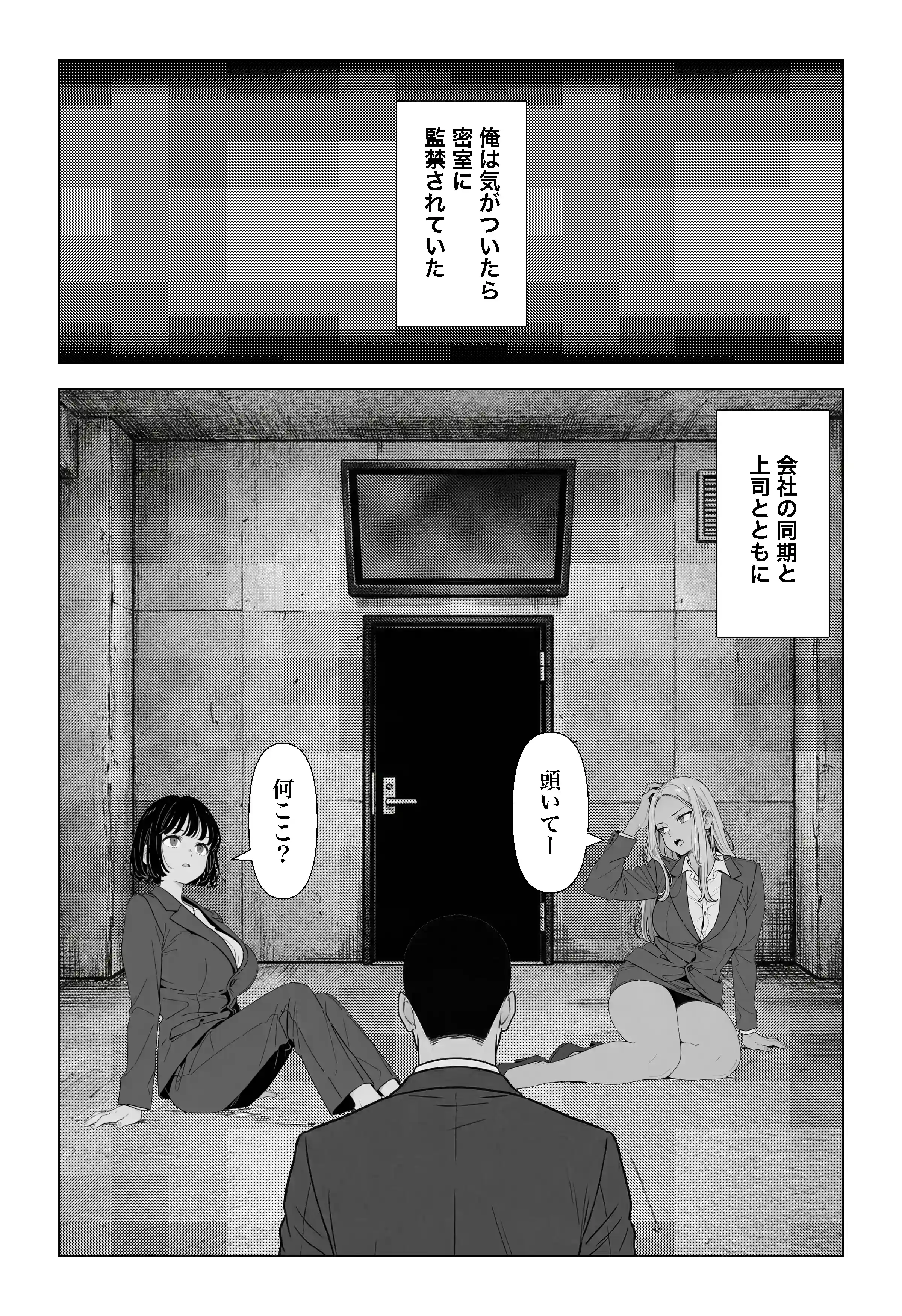 ◯◯しないと出れない部屋でパワハラ同期とアルハラ上司を性奴●にした物語 - 002