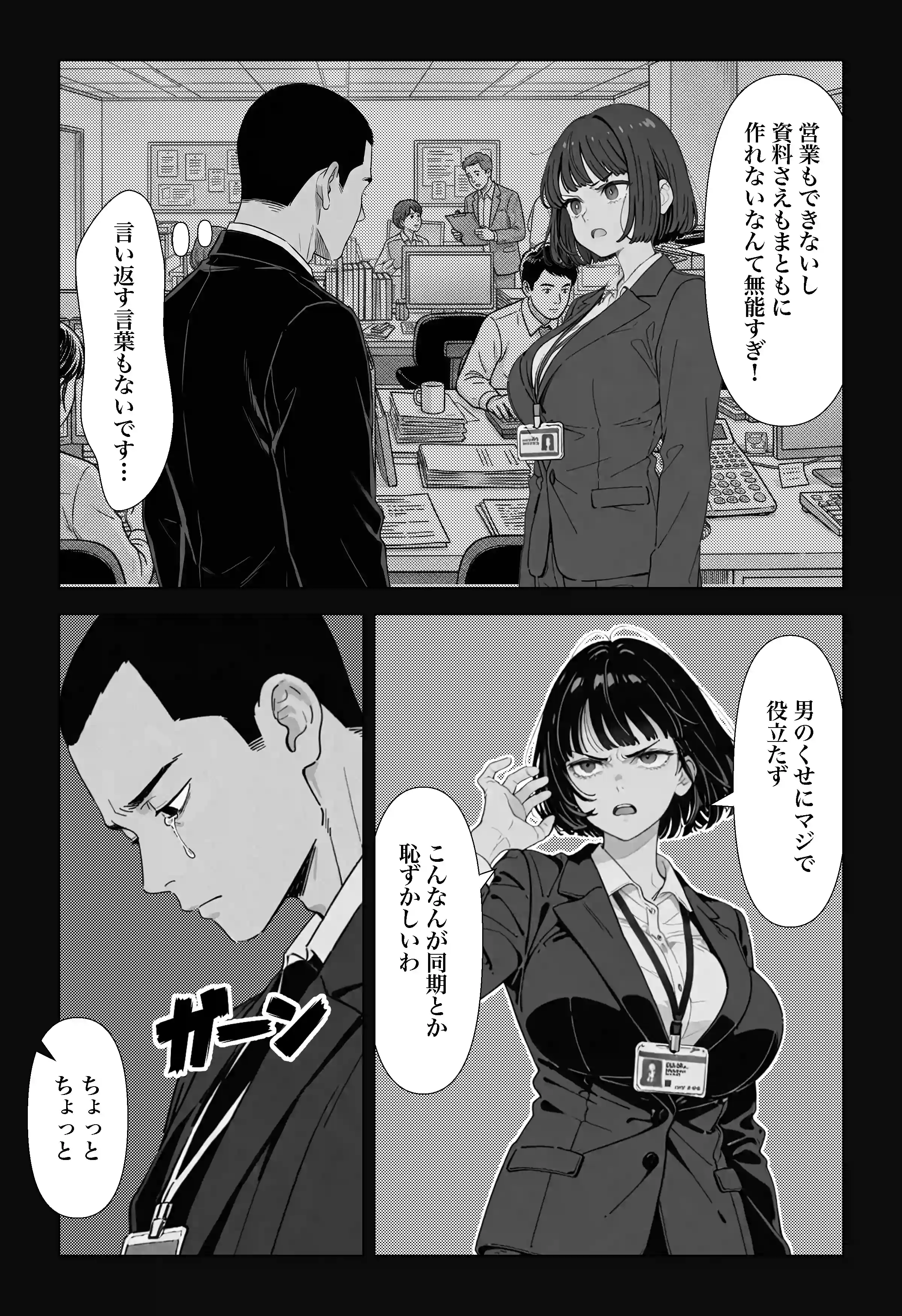 ◯◯しないと出れない部屋でパワハラ同期とアルハラ上司を性奴●にした物語 - 005