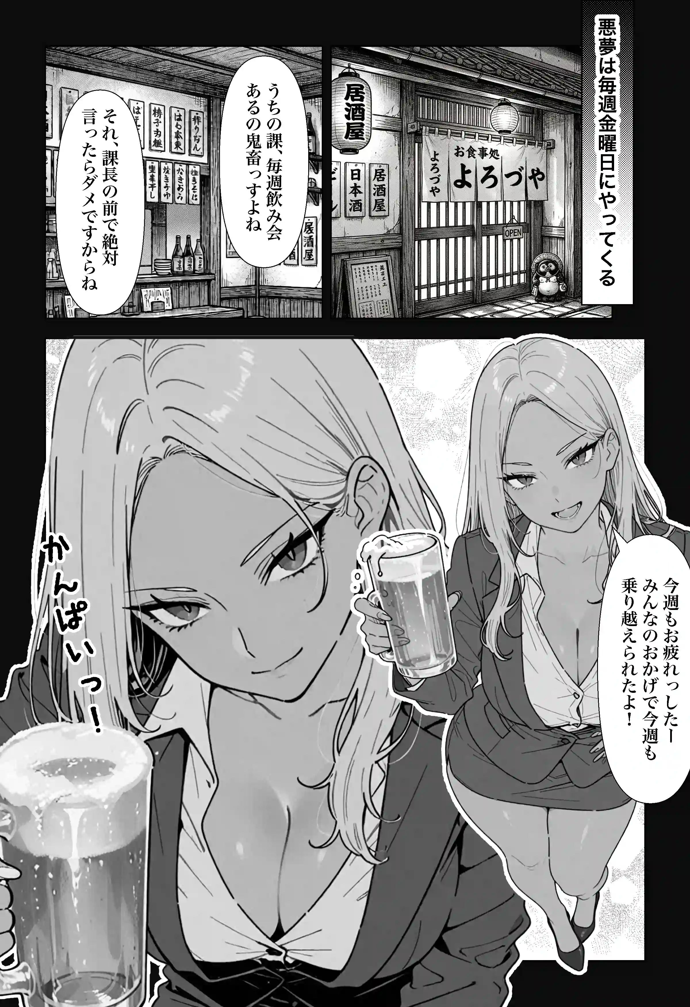 ◯◯しないと出れない部屋でパワハラ同期とアルハラ上司を性奴●にした物語 - 007