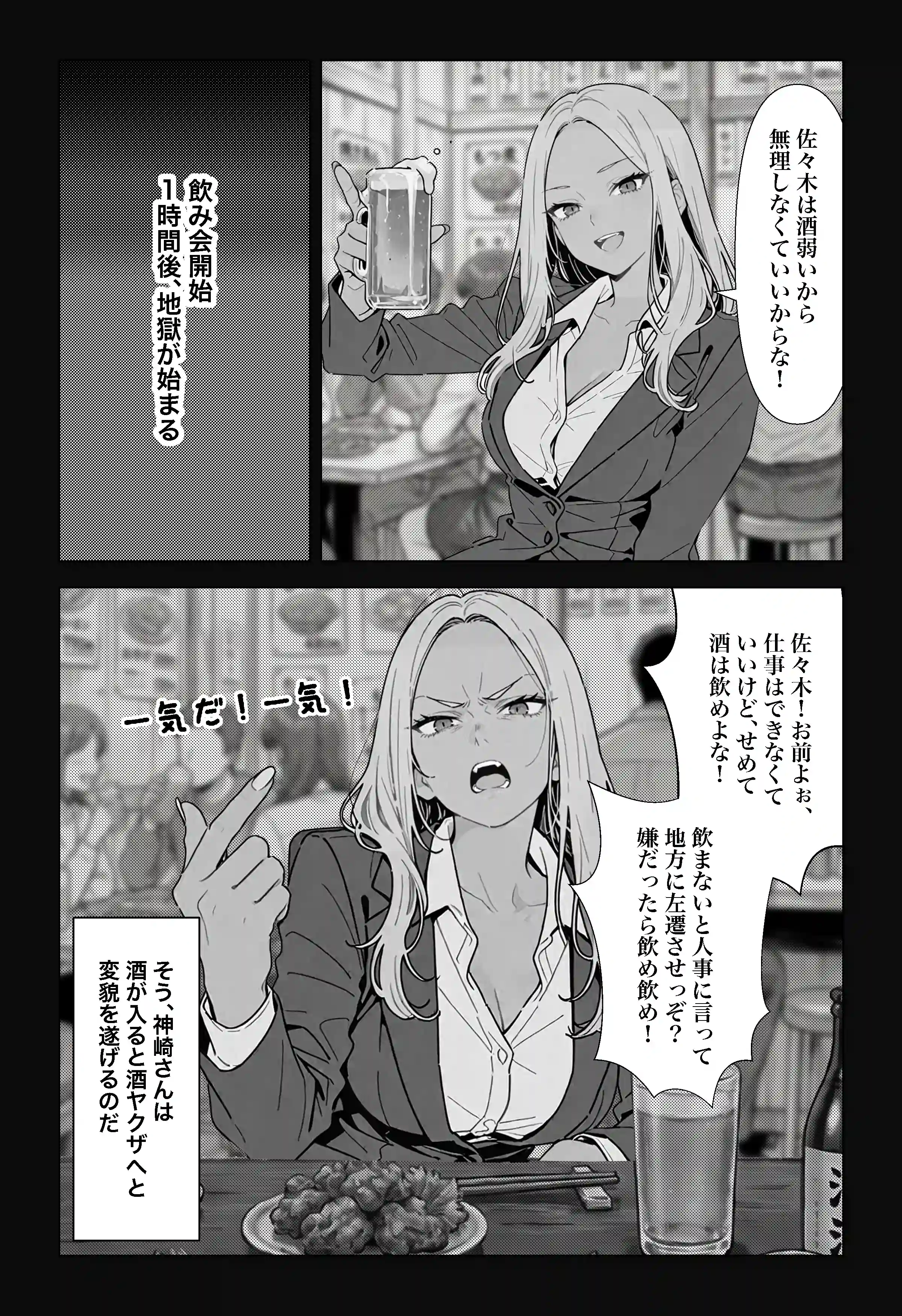 ◯◯しないと出れない部屋でパワハラ同期とアルハラ上司を性奴●にした物語 - 008