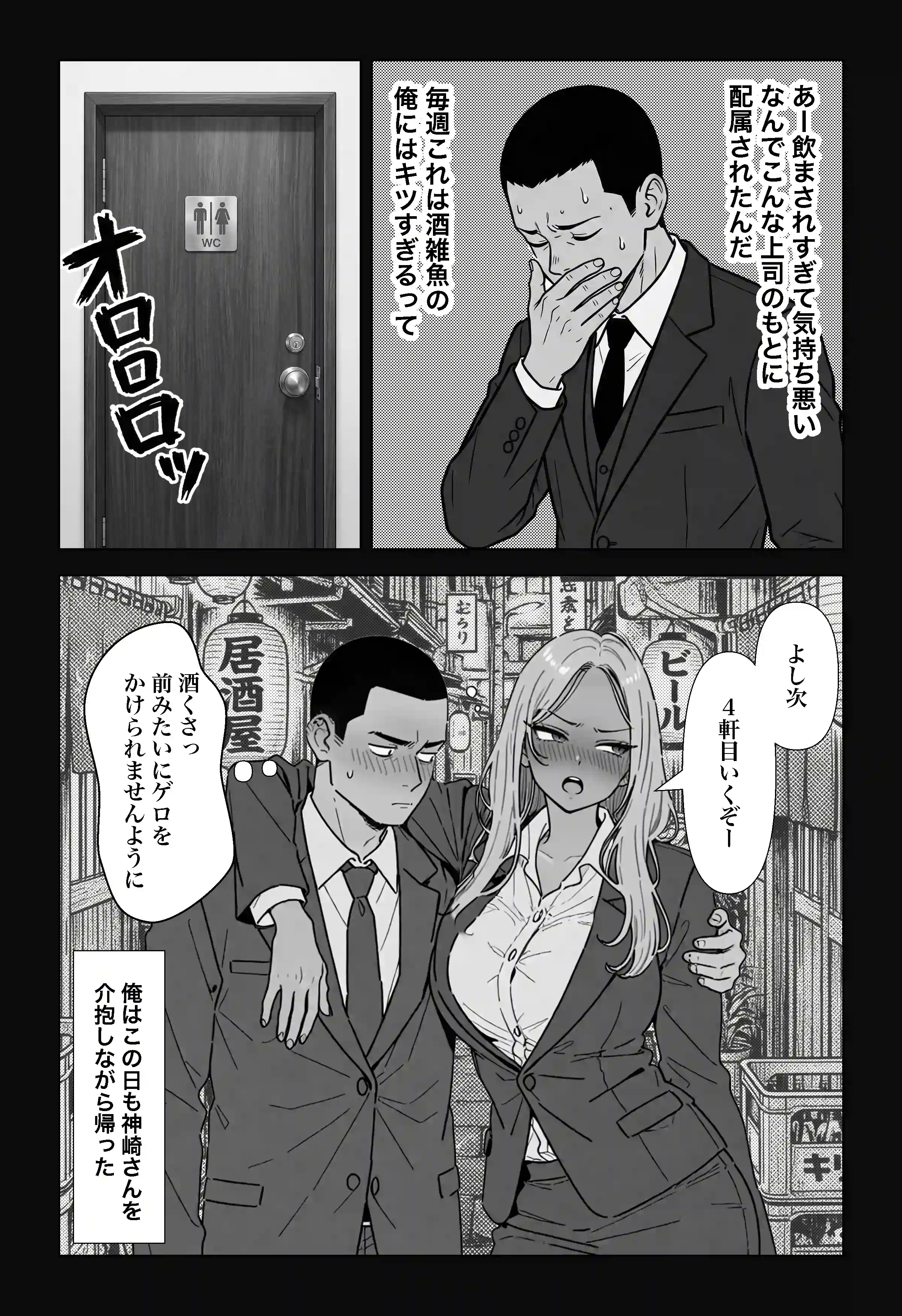 ◯◯しないと出れない部屋でパワハラ同期とアルハラ上司を性奴●にした物語 - 009