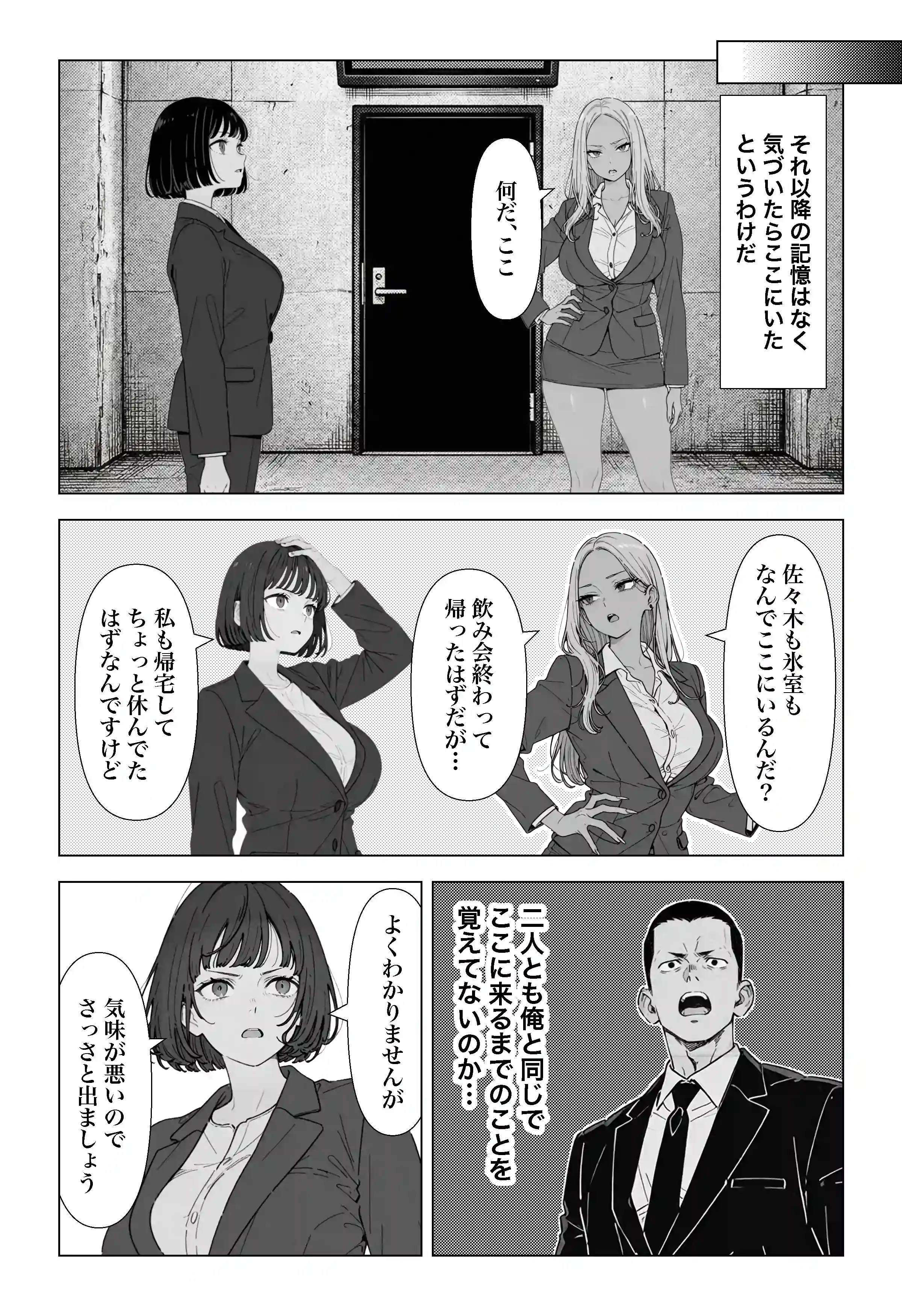 ◯◯しないと出れない部屋でパワハラ同期とアルハラ上司を性奴●にした物語 - 010