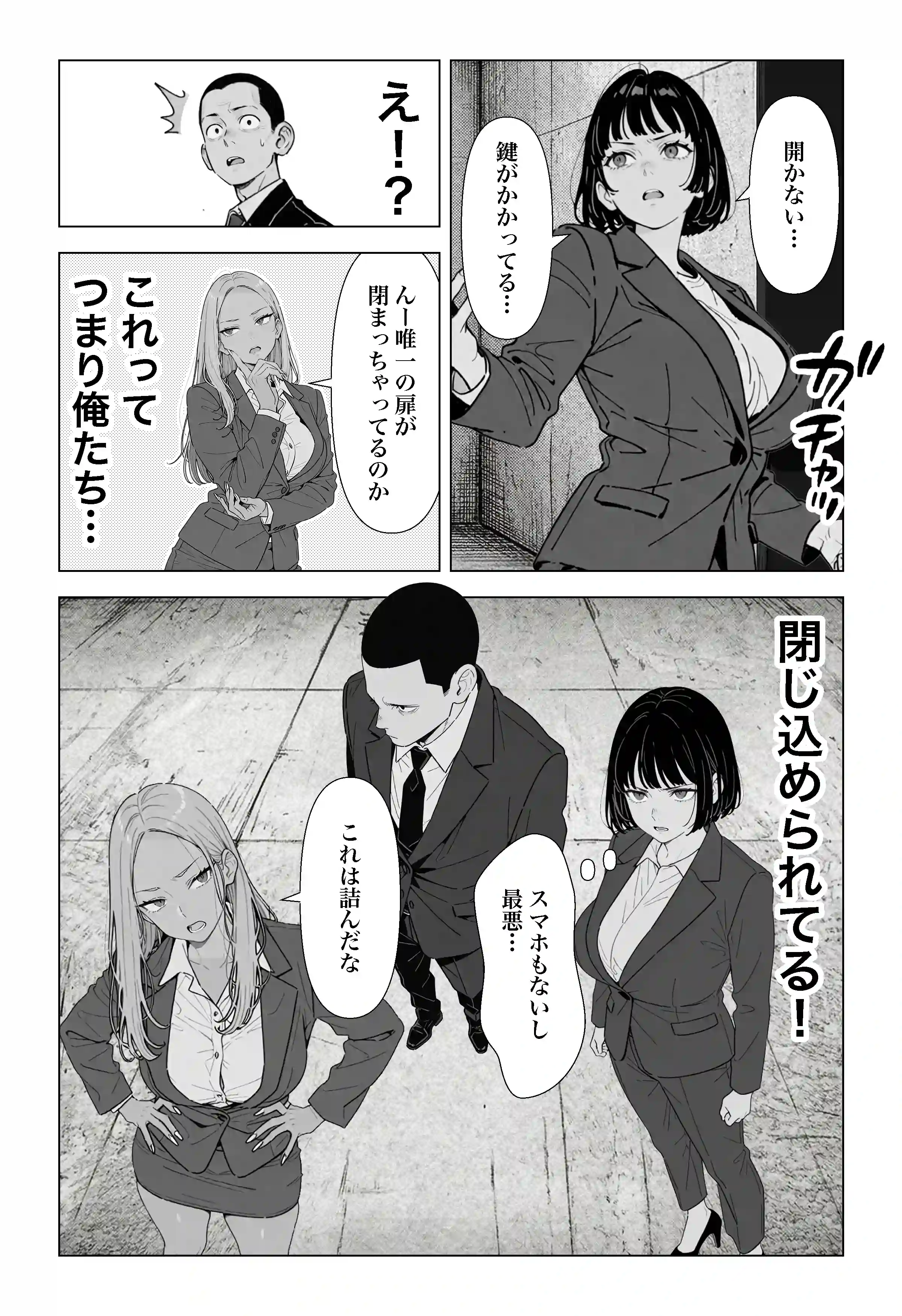 ◯◯しないと出れない部屋でパワハラ同期とアルハラ上司を性奴●にした物語 - 011