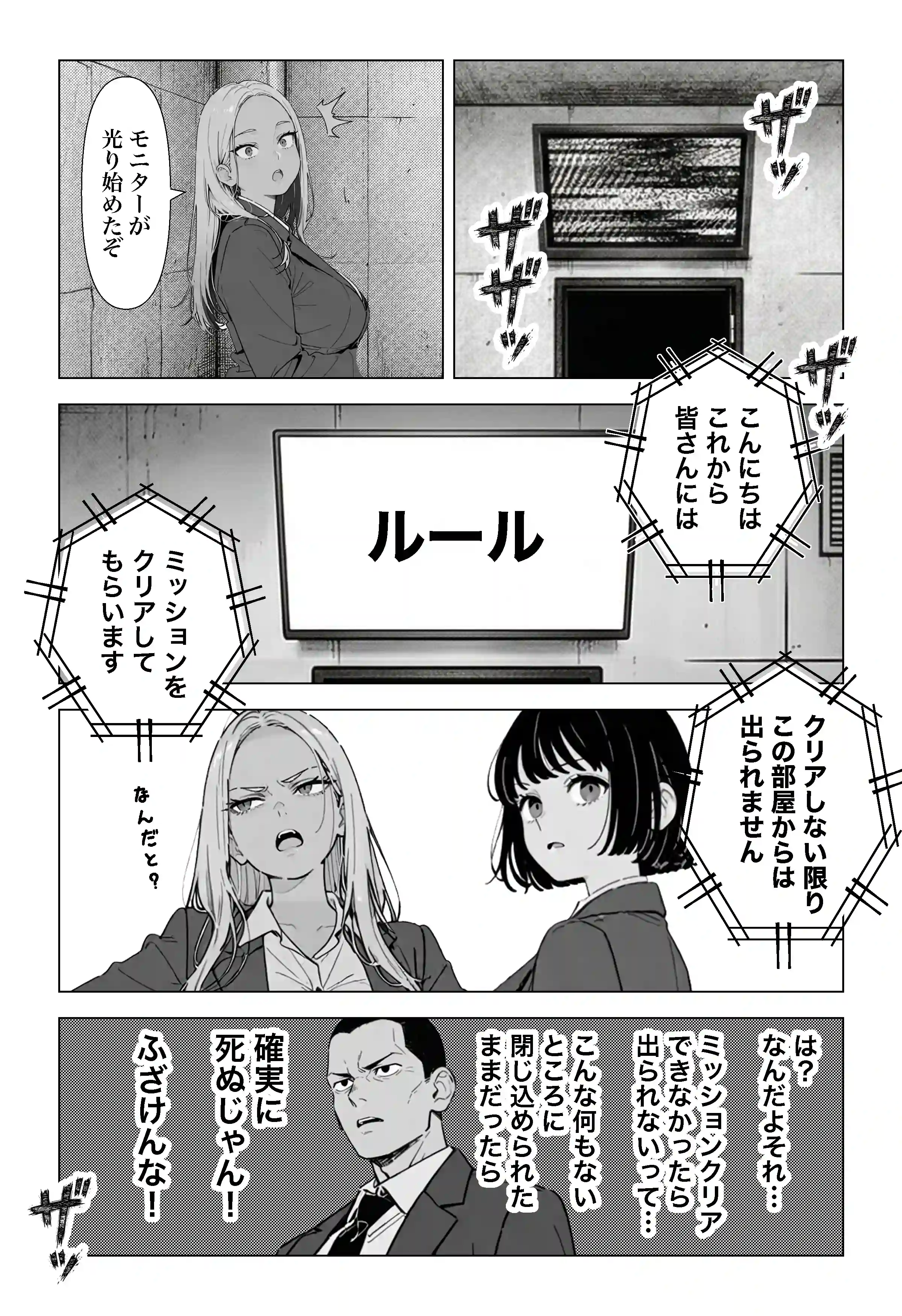 ◯◯しないと出れない部屋でパワハラ同期とアルハラ上司を性奴●にした物語 - 012