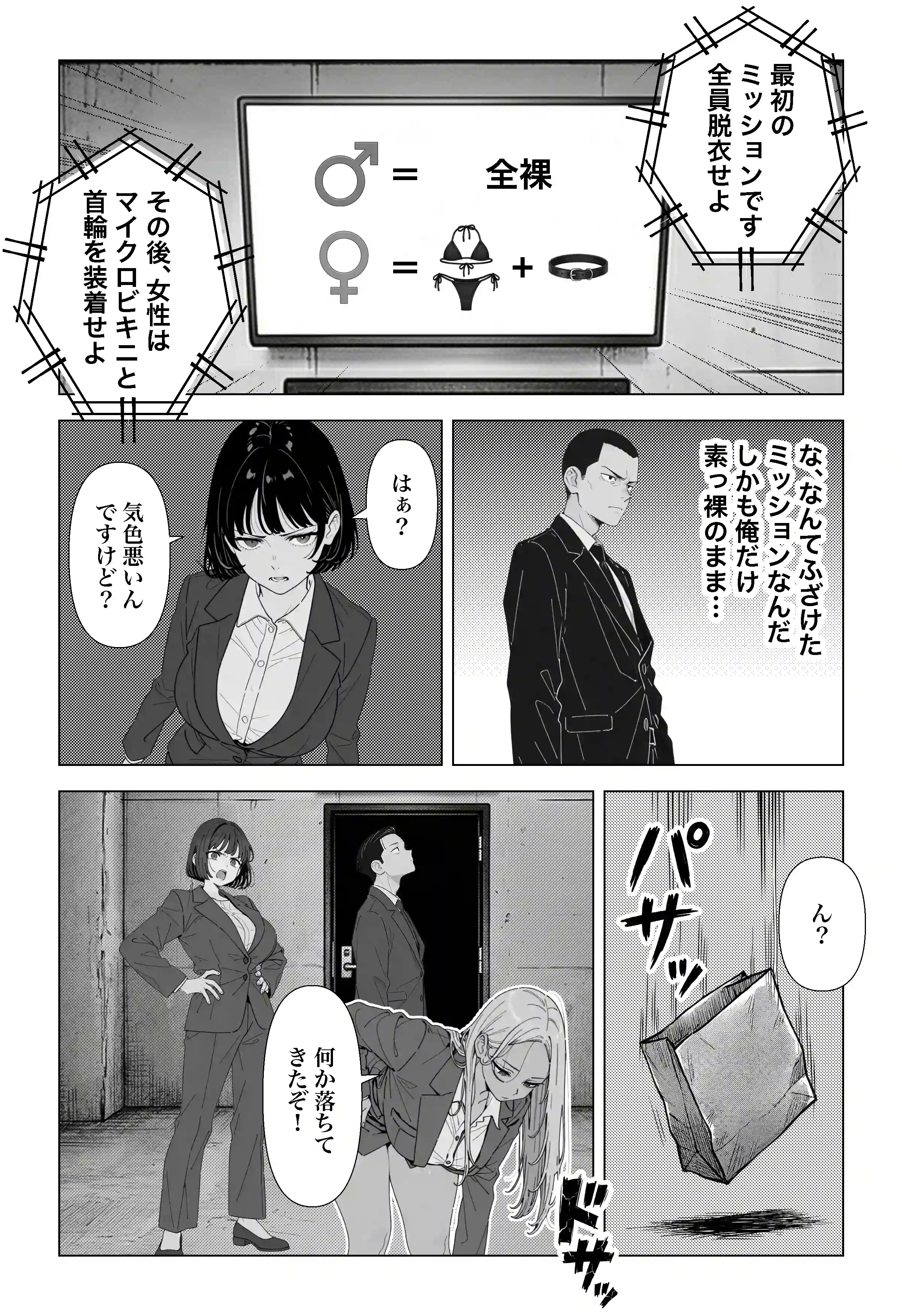◯◯しないと出れない部屋でパワハラ同期とアルハラ上司を性奴●にした物語 - 013