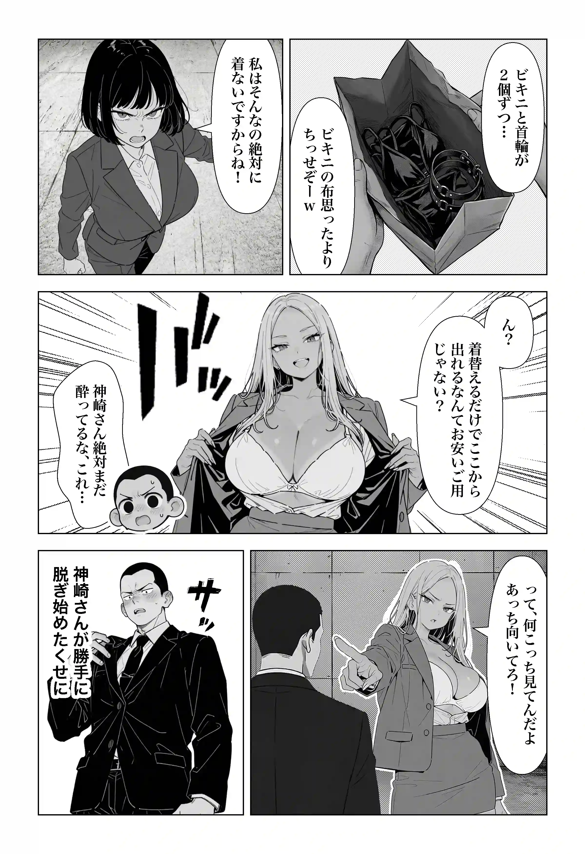 ◯◯しないと出れない部屋でパワハラ同期とアルハラ上司を性奴●にした物語 - 014