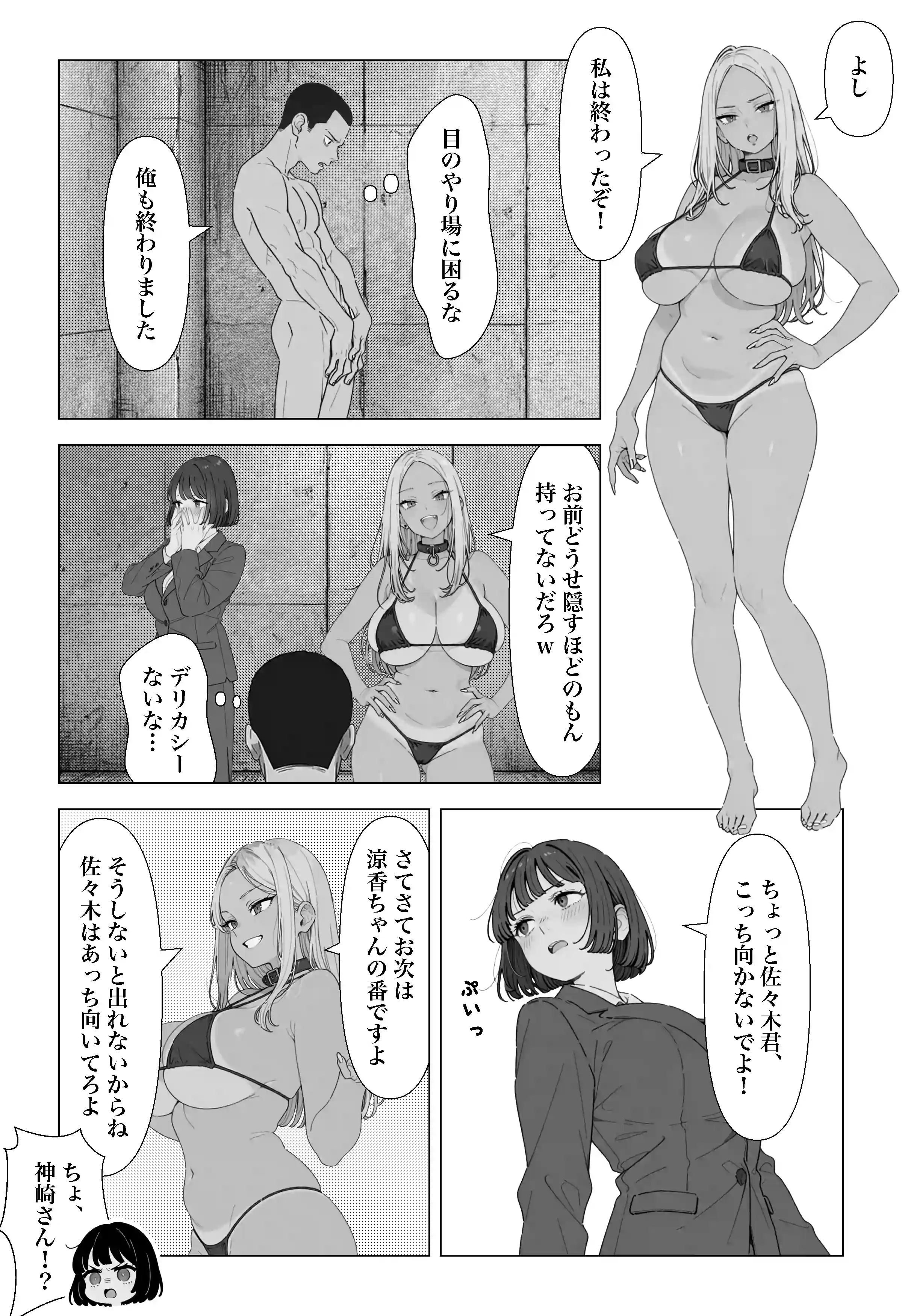 ◯◯しないと出れない部屋でパワハラ同期とアルハラ上司を性奴●にした物語 - 015