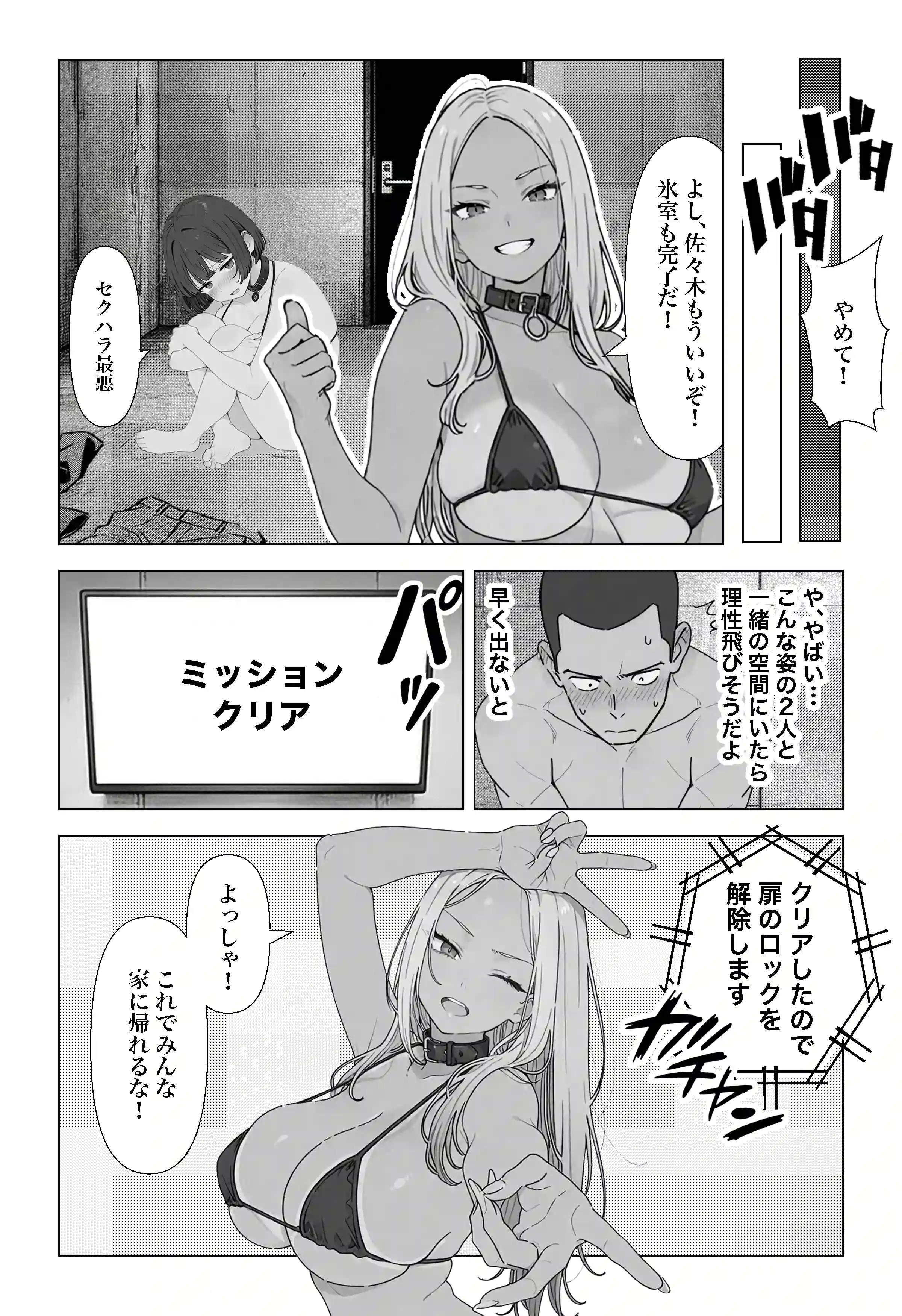 ◯◯しないと出れない部屋でパワハラ同期とアルハラ上司を性奴●にした物語 - 016