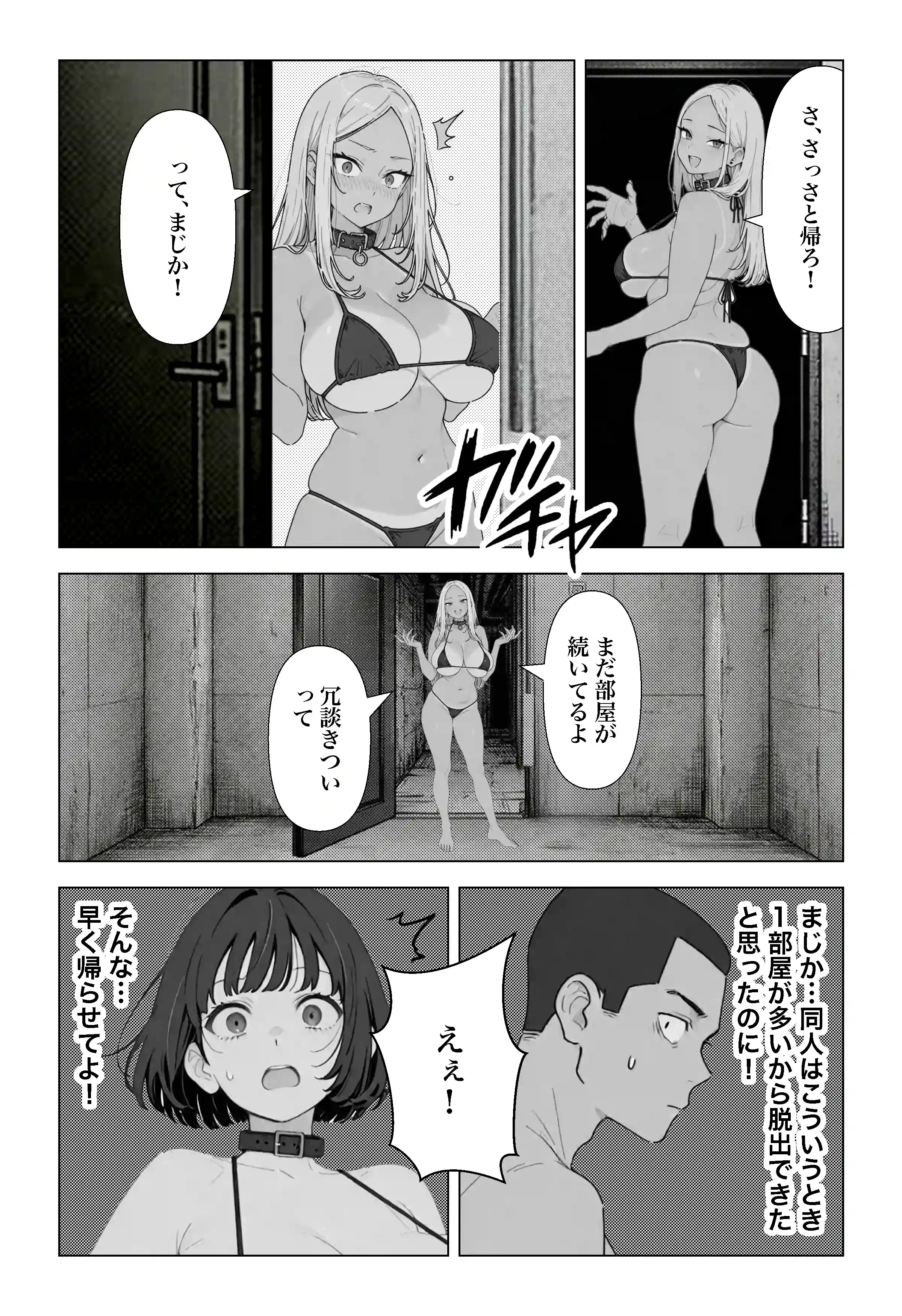 ◯◯しないと出れない部屋でパワハラ同期とアルハラ上司を性奴●にした物語 - 017