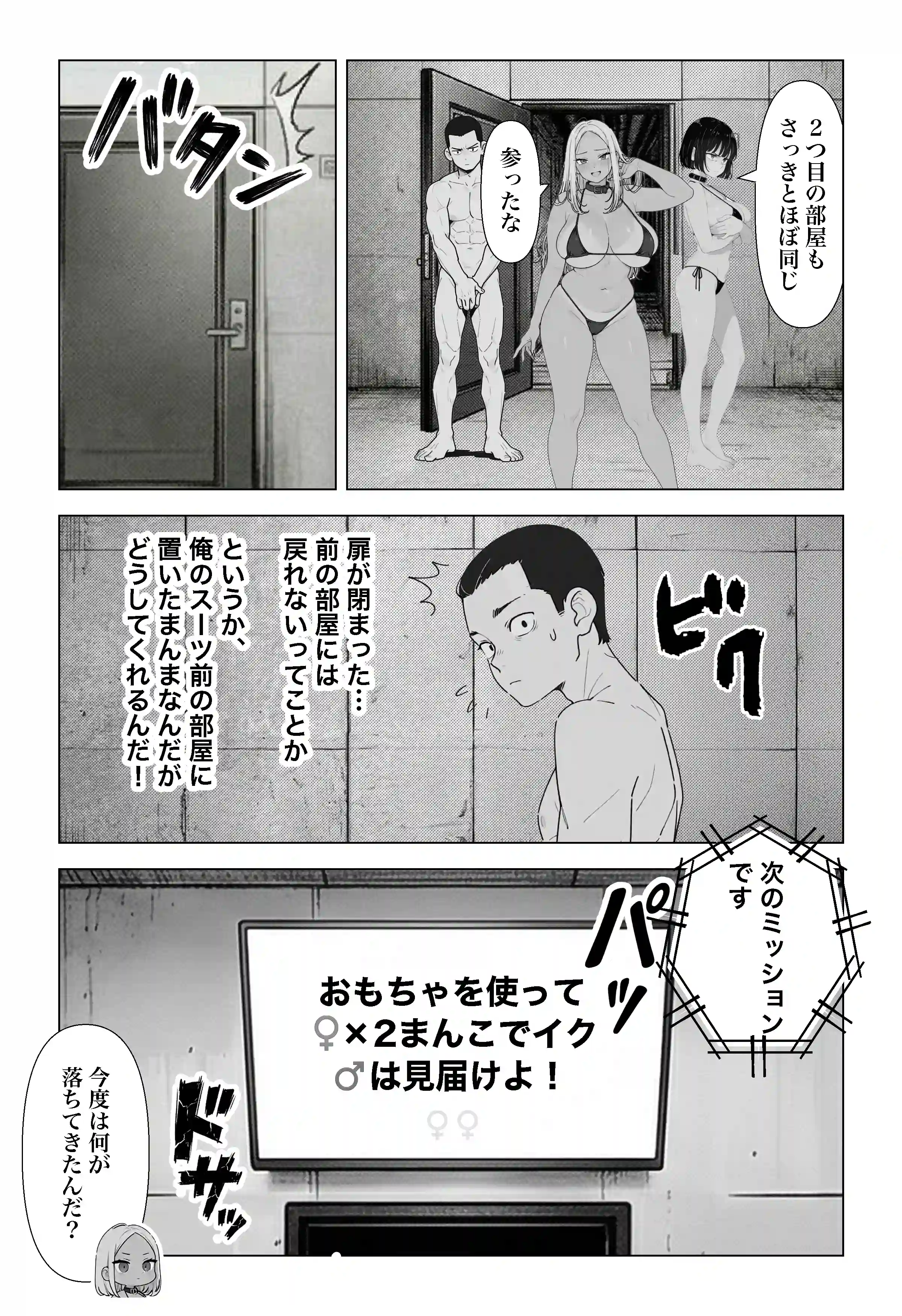 ◯◯しないと出れない部屋でパワハラ同期とアルハラ上司を性奴●にした物語 - 018