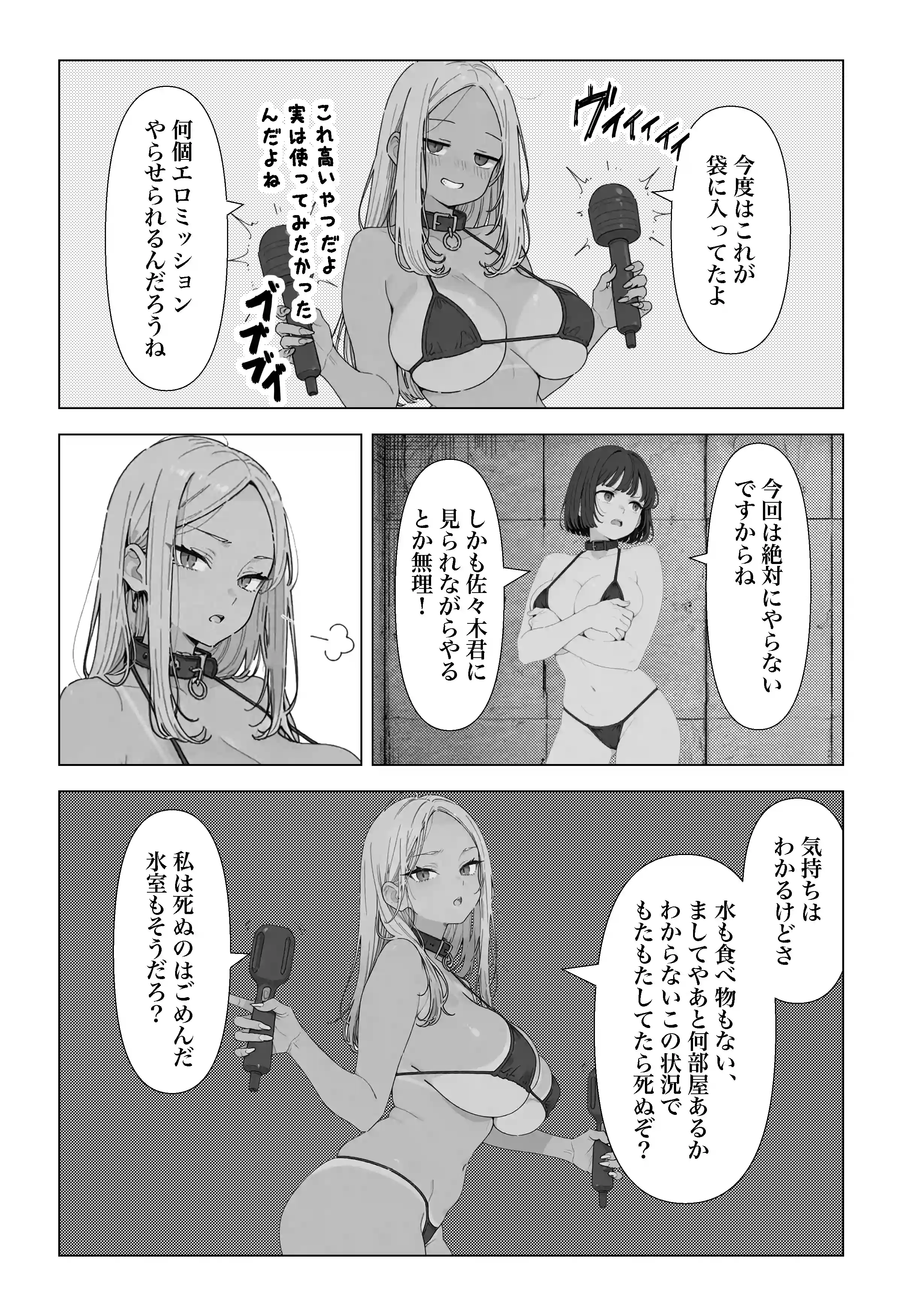 ◯◯しないと出れない部屋でパワハラ同期とアルハラ上司を性奴●にした物語 - 019