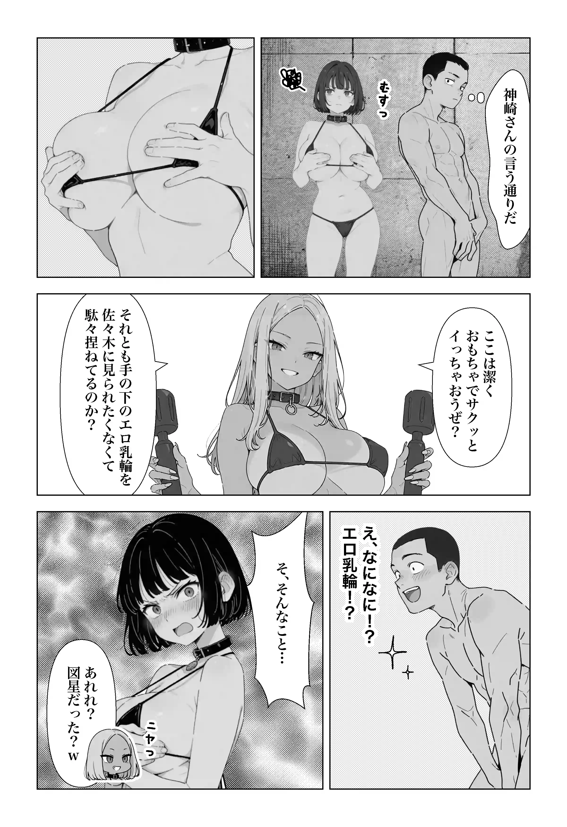 ◯◯しないと出れない部屋でパワハラ同期とアルハラ上司を性奴●にした物語 - 020