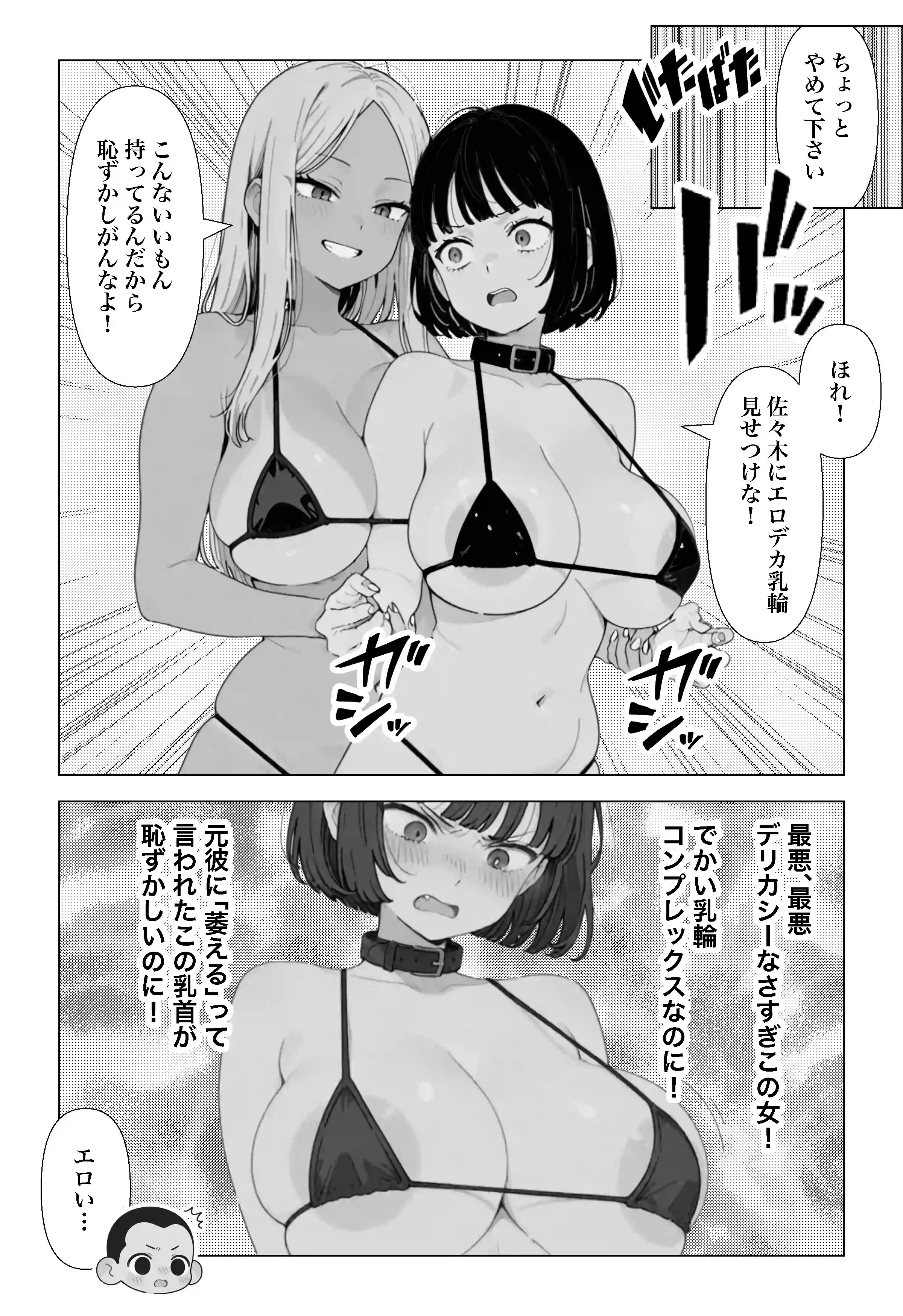 ◯◯しないと出れない部屋でパワハラ同期とアルハラ上司を性奴●にした物語 - 021