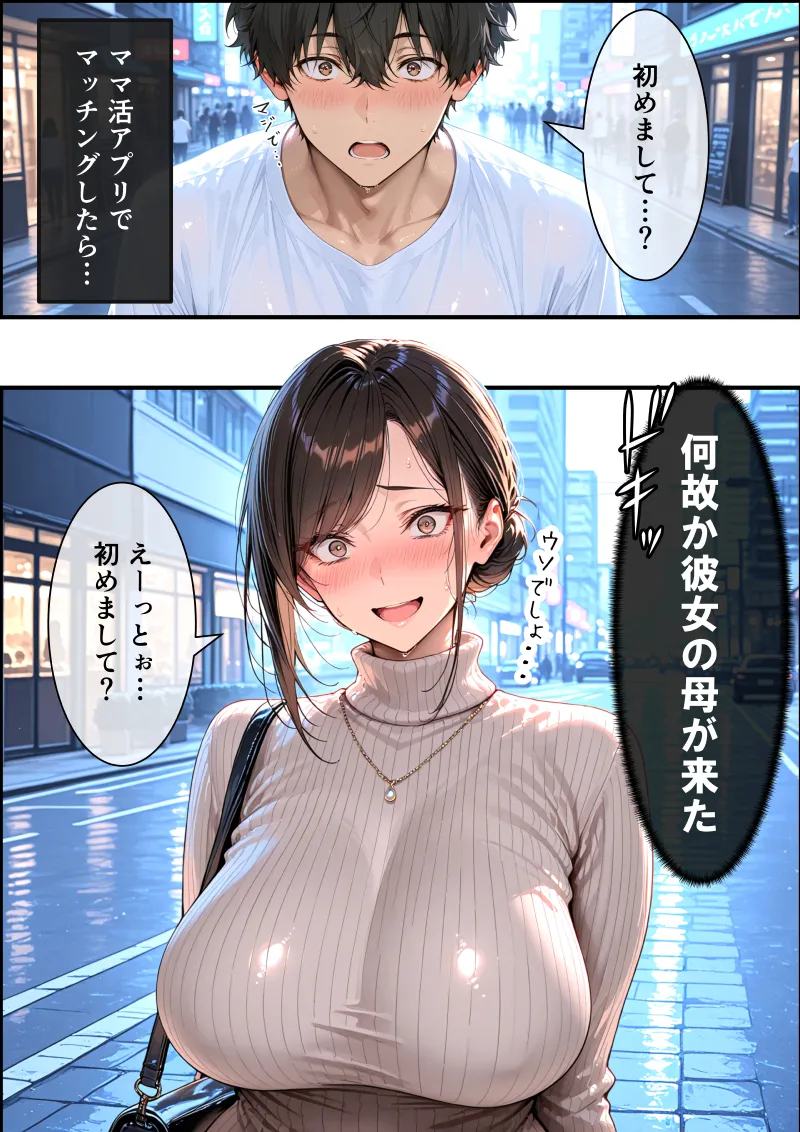 彼女の母親（38）にデカチン見せたら生ハメセックスする事になった話 - 002