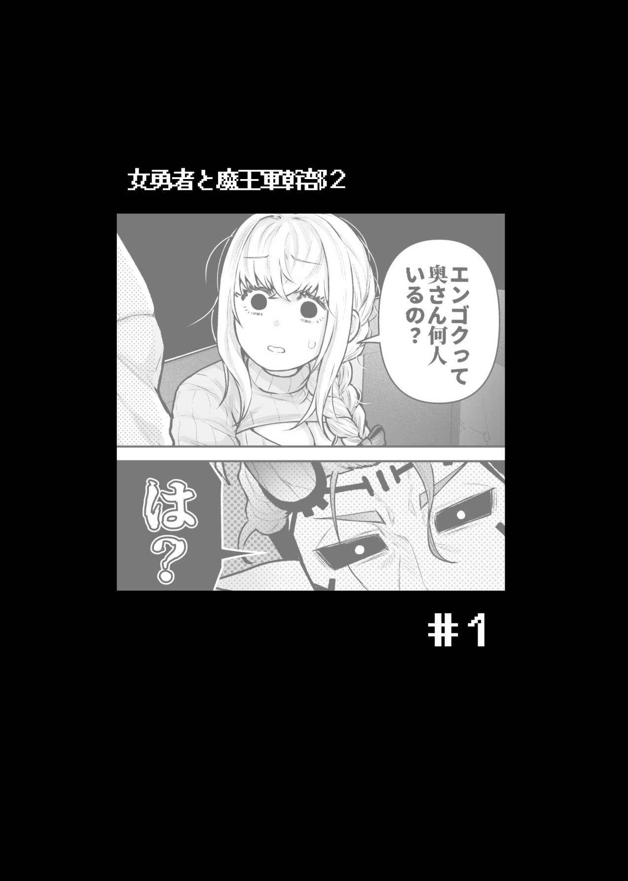 女勇者と魔王軍幹部2 - 003