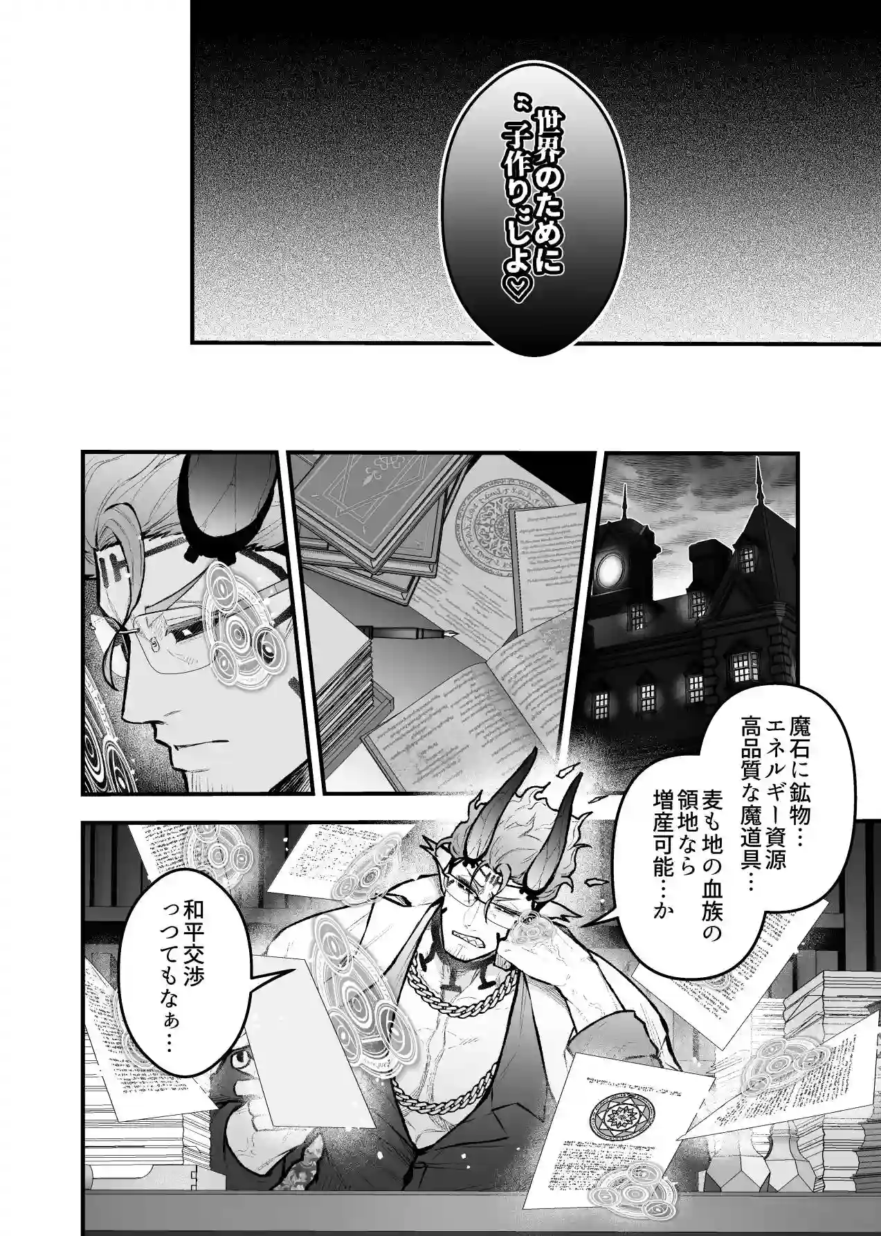 女勇者と魔王軍幹部2 - 014