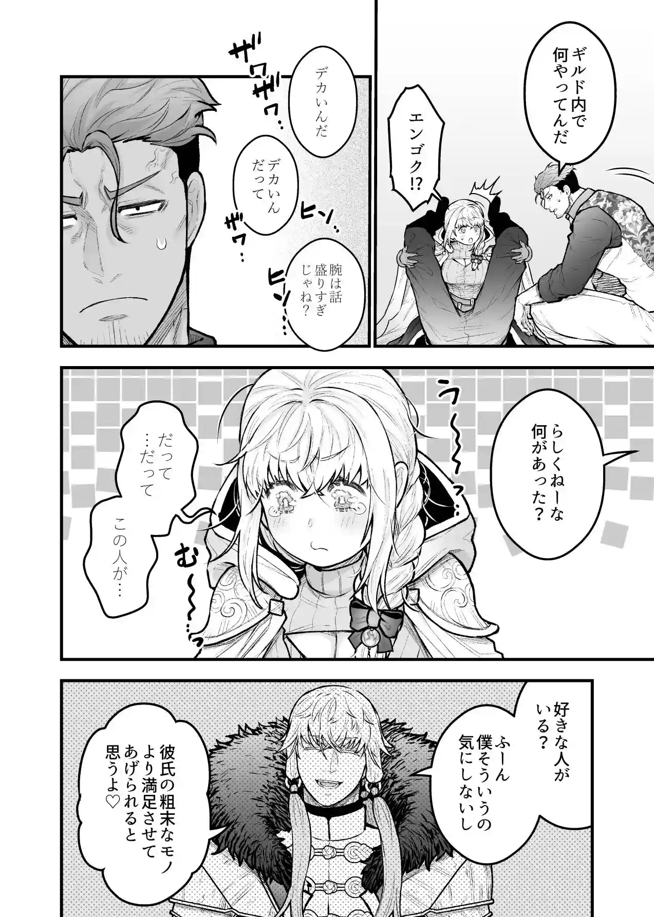 女勇者と魔王軍幹部2 - 018