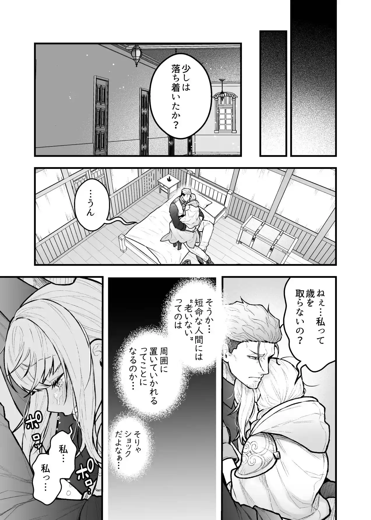 女勇者と魔王軍幹部2 - 021