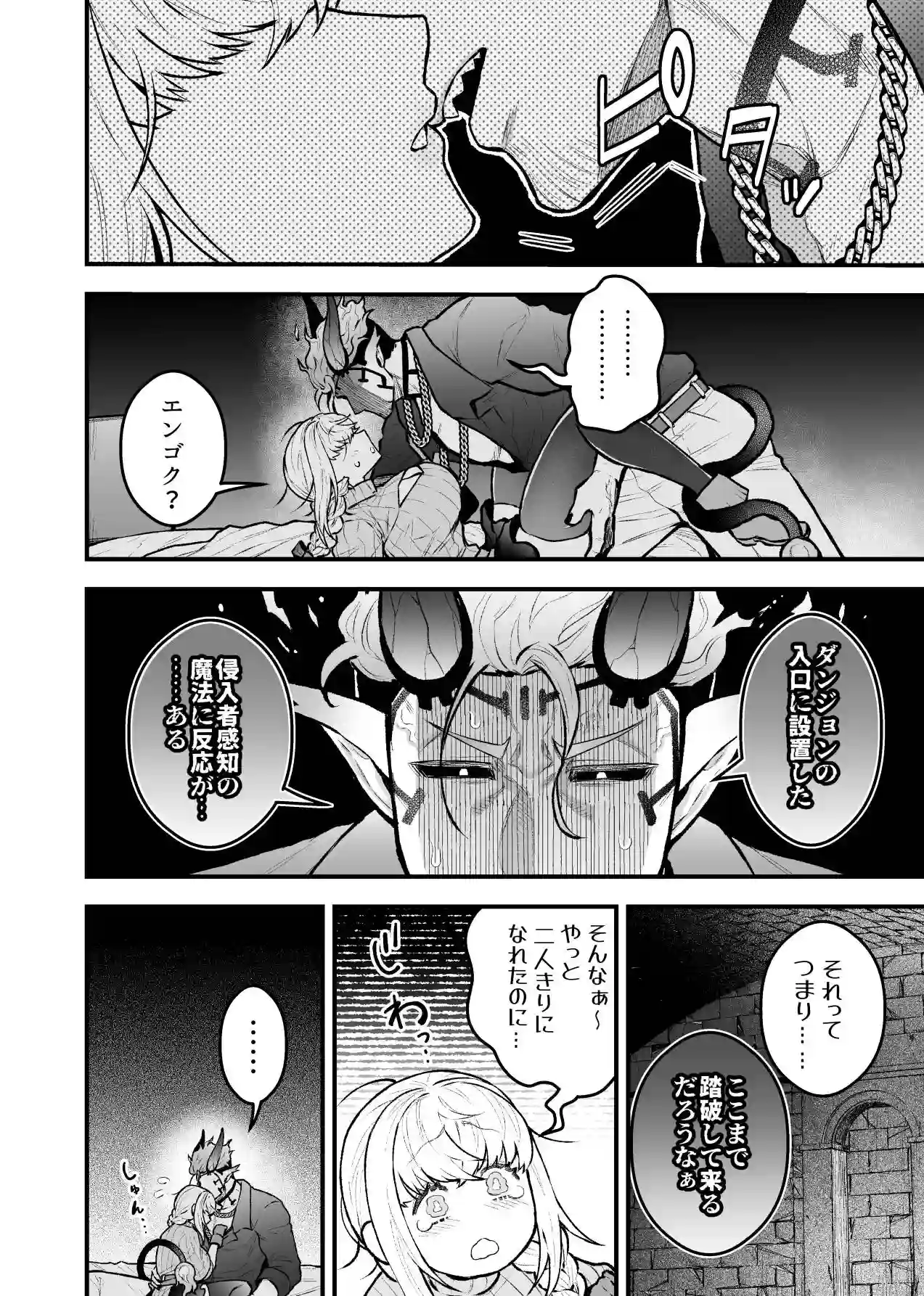 女勇者と魔王軍幹部2 - 028