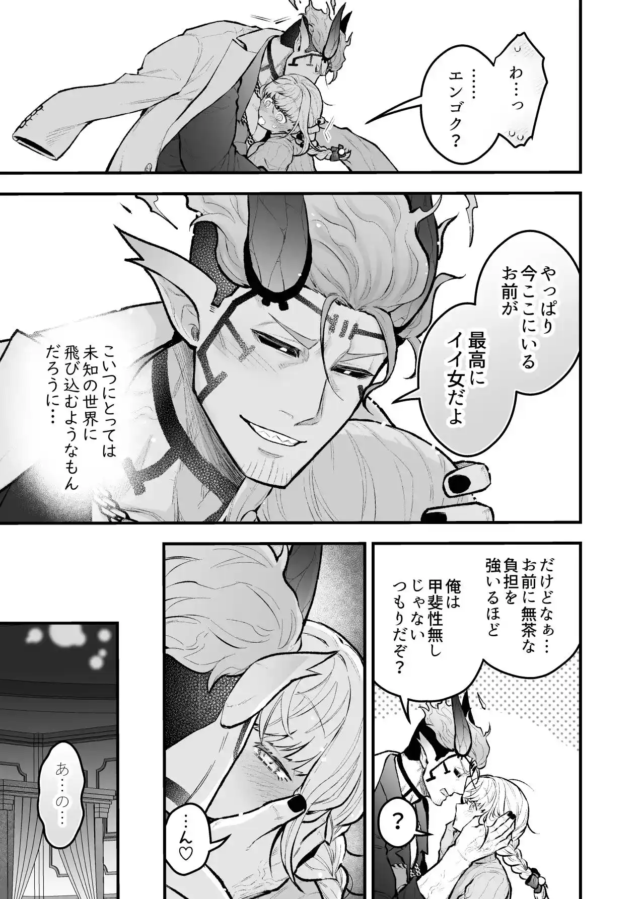 女勇者と魔王軍幹部2 - 035