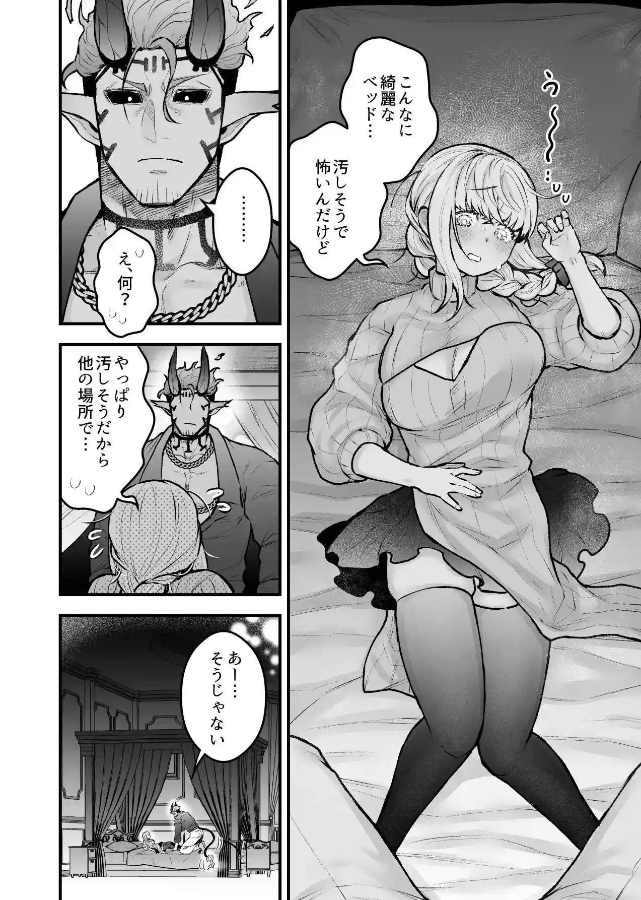 女勇者と魔王軍幹部2 - 036