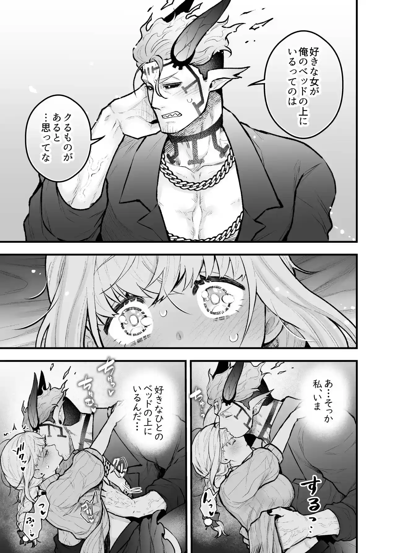 女勇者と魔王軍幹部2 - 037