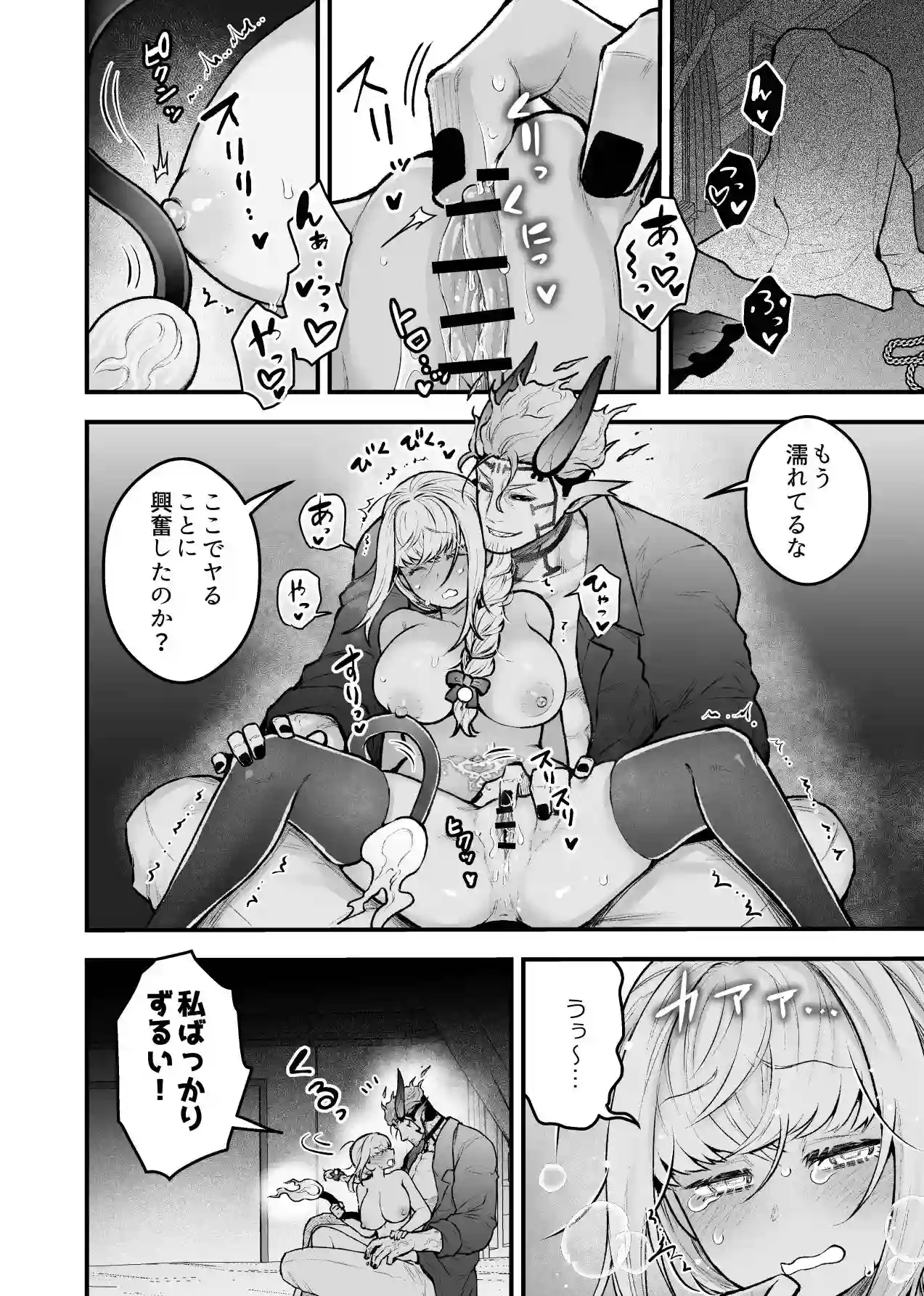 女勇者と魔王軍幹部2 - 038