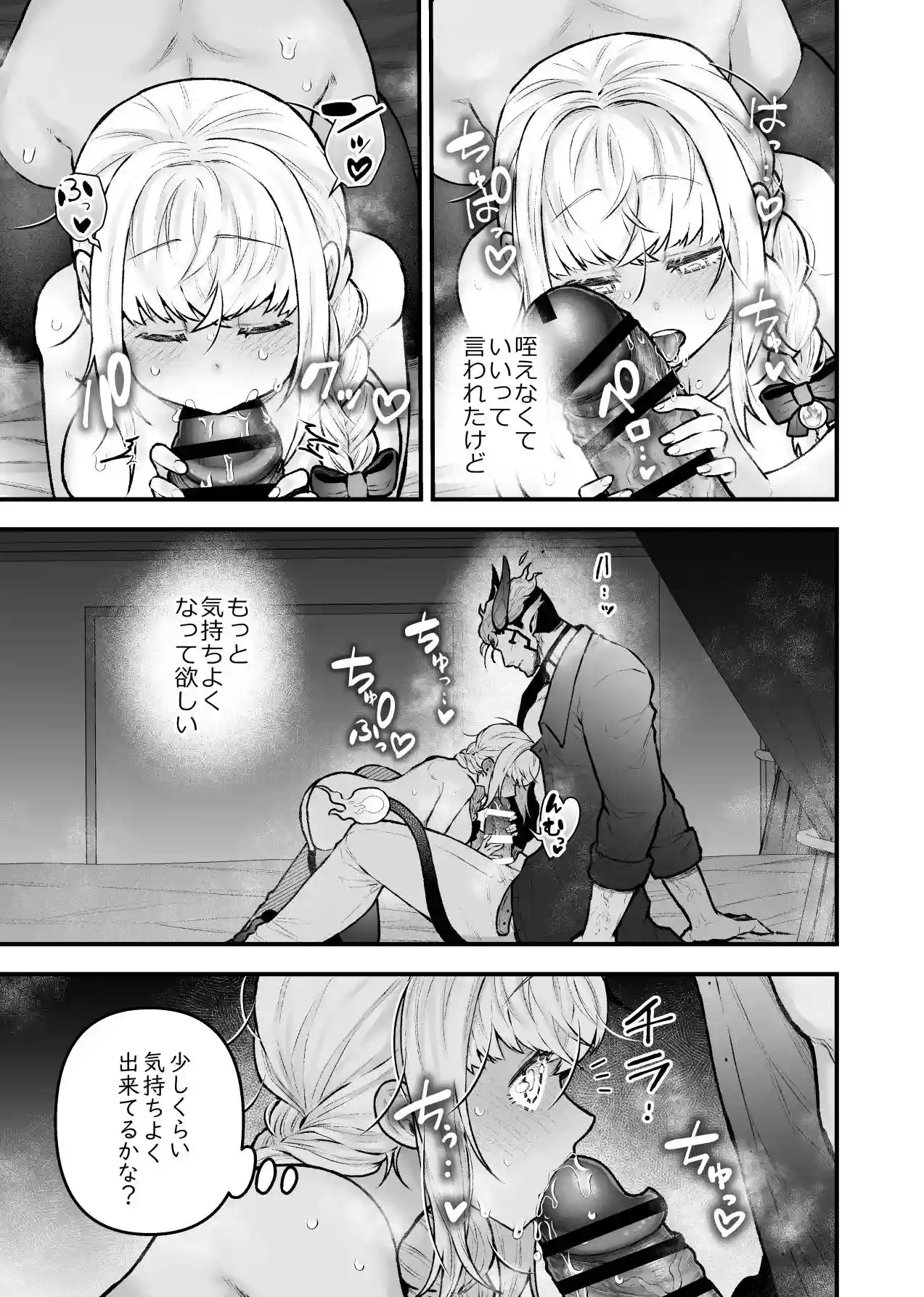 女勇者と魔王軍幹部2 - 043