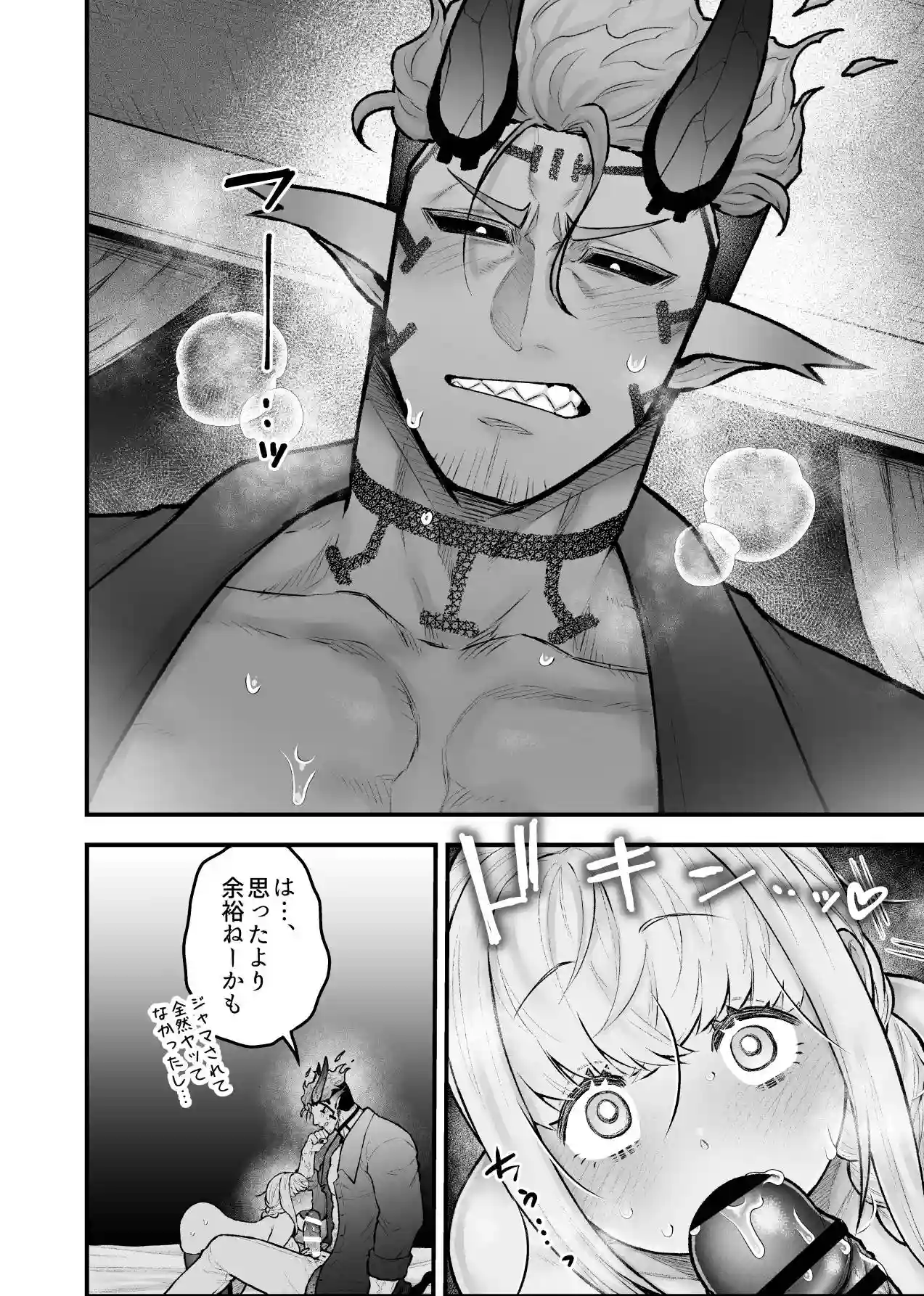 女勇者と魔王軍幹部2 - 044