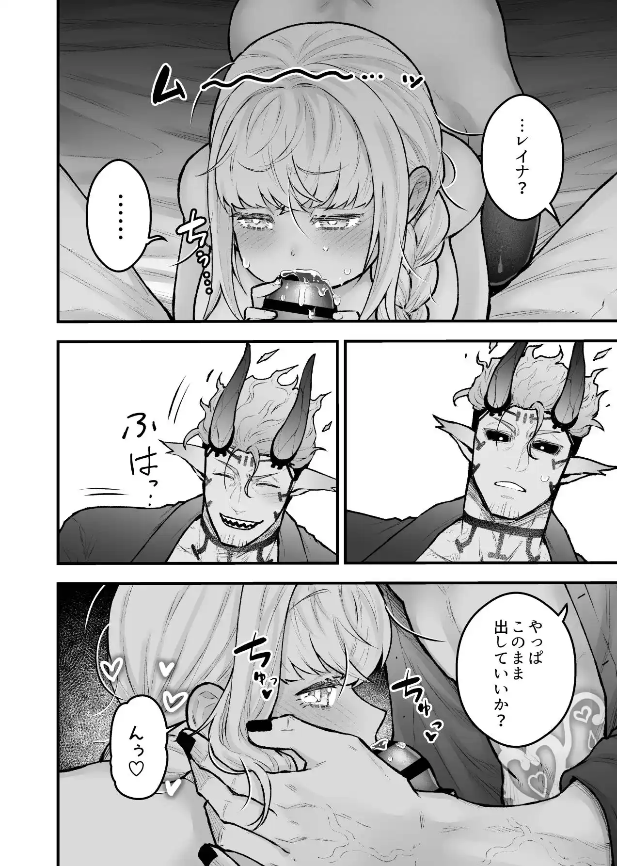 女勇者と魔王軍幹部2 - 046
