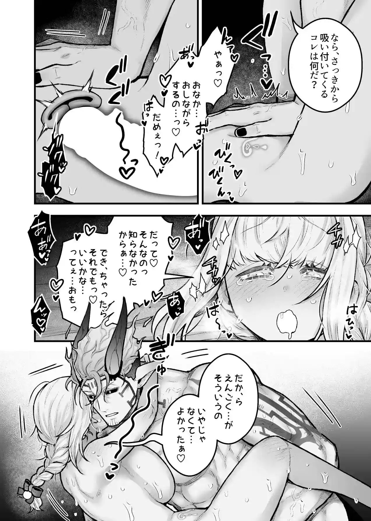 女勇者と魔王軍幹部2 - 054