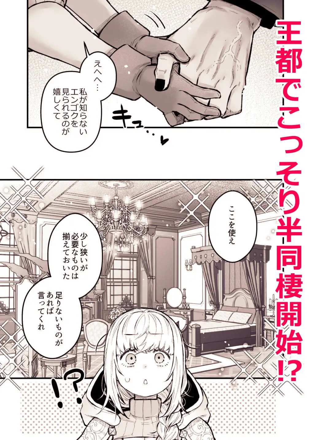 女勇者と魔王軍幹部2 - 065
