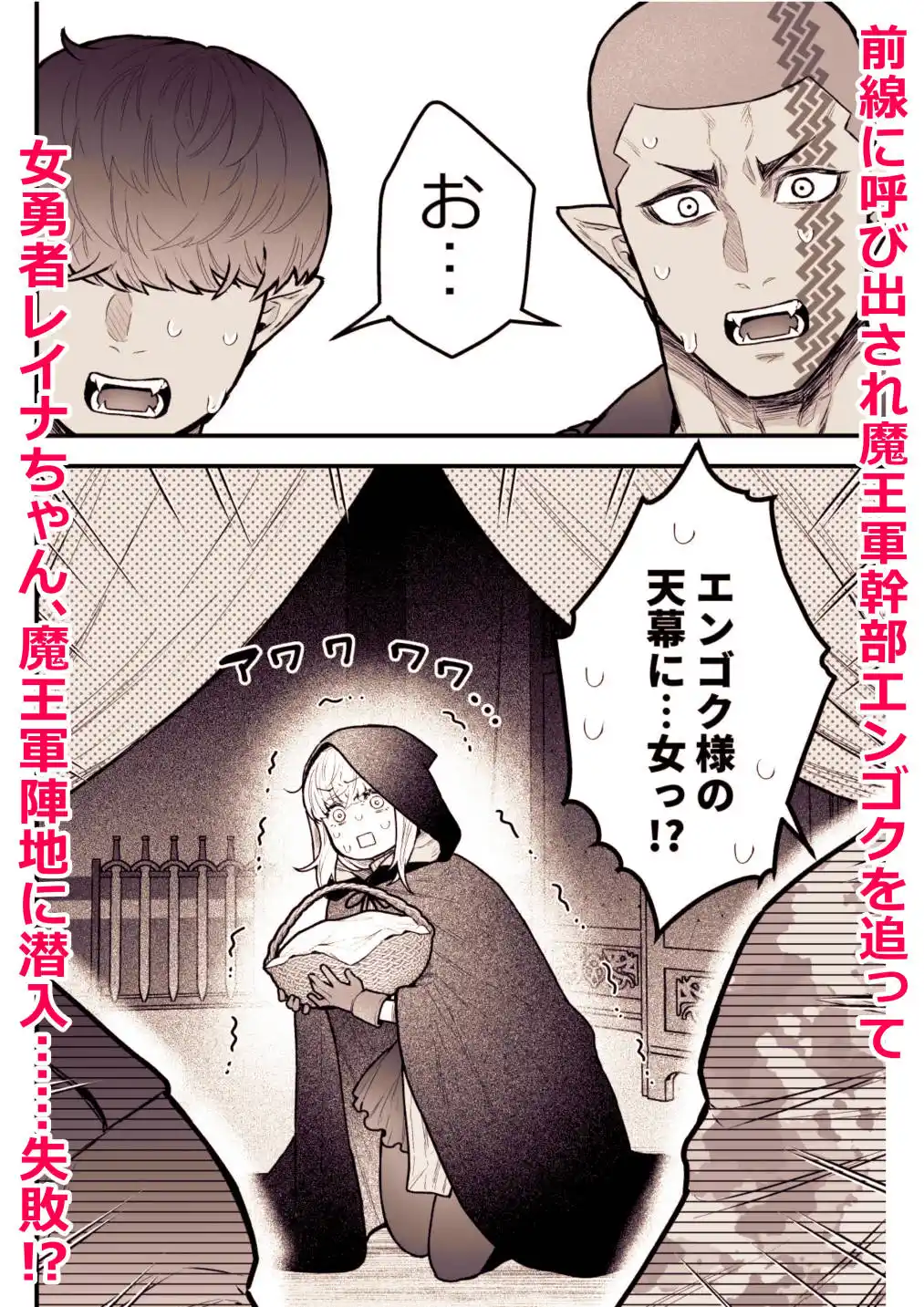 女勇者と魔王軍幹部2 - 067