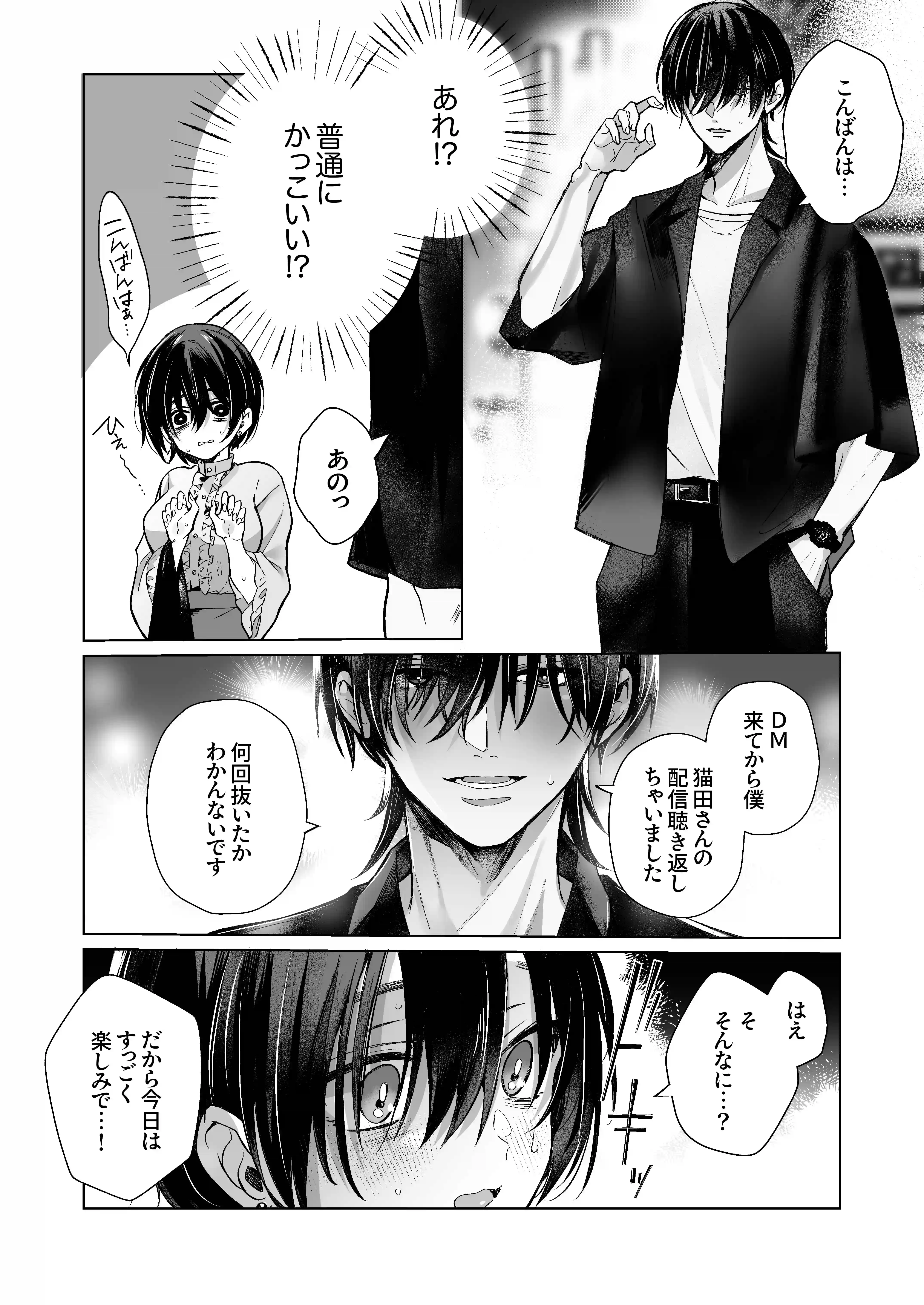オホ声♡神配信者猫田みりんのはじめてのオフパコ 即ガチ恋編 - 007