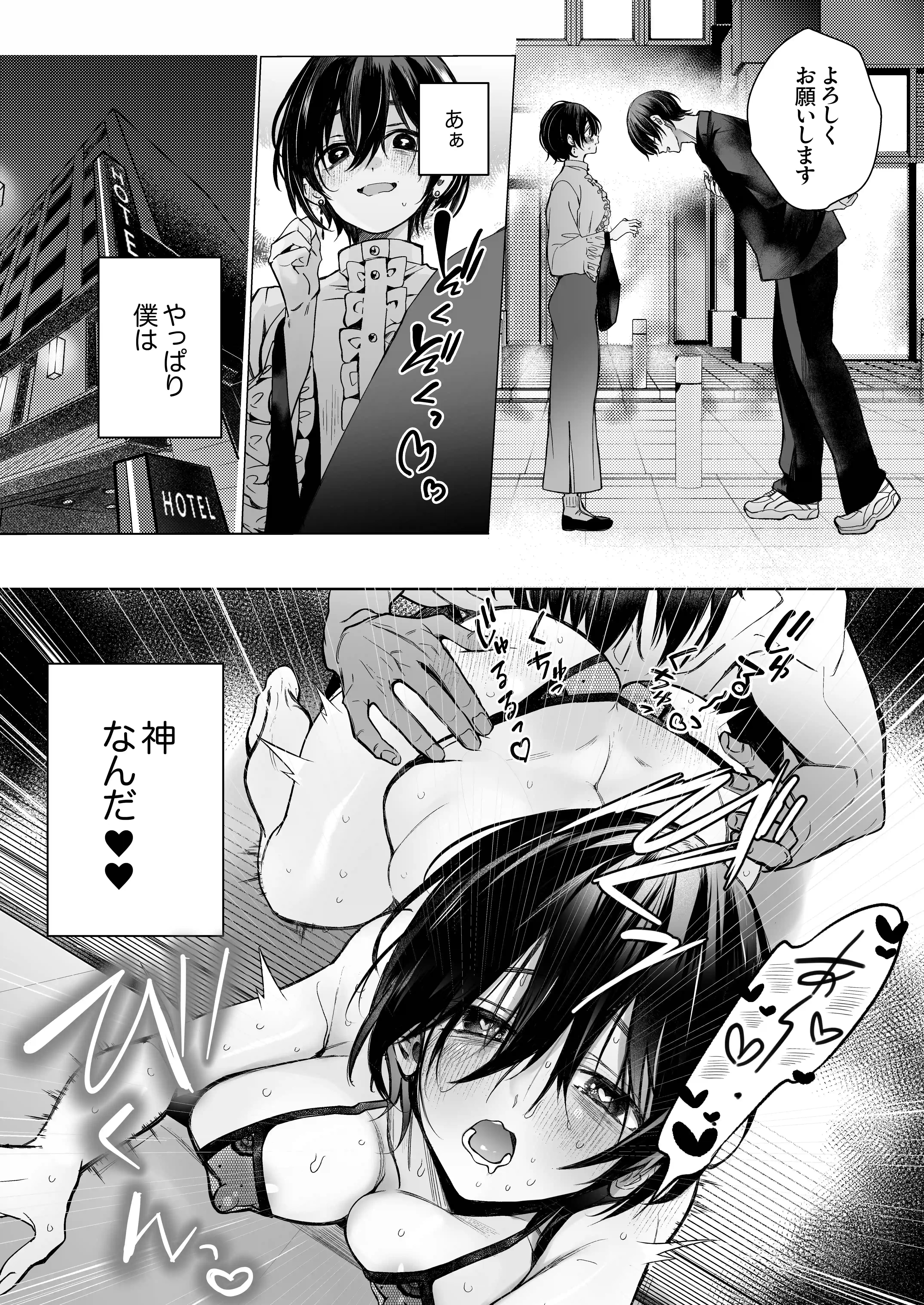 オホ声♡神配信者猫田みりんのはじめてのオフパコ 即ガチ恋編 - 008