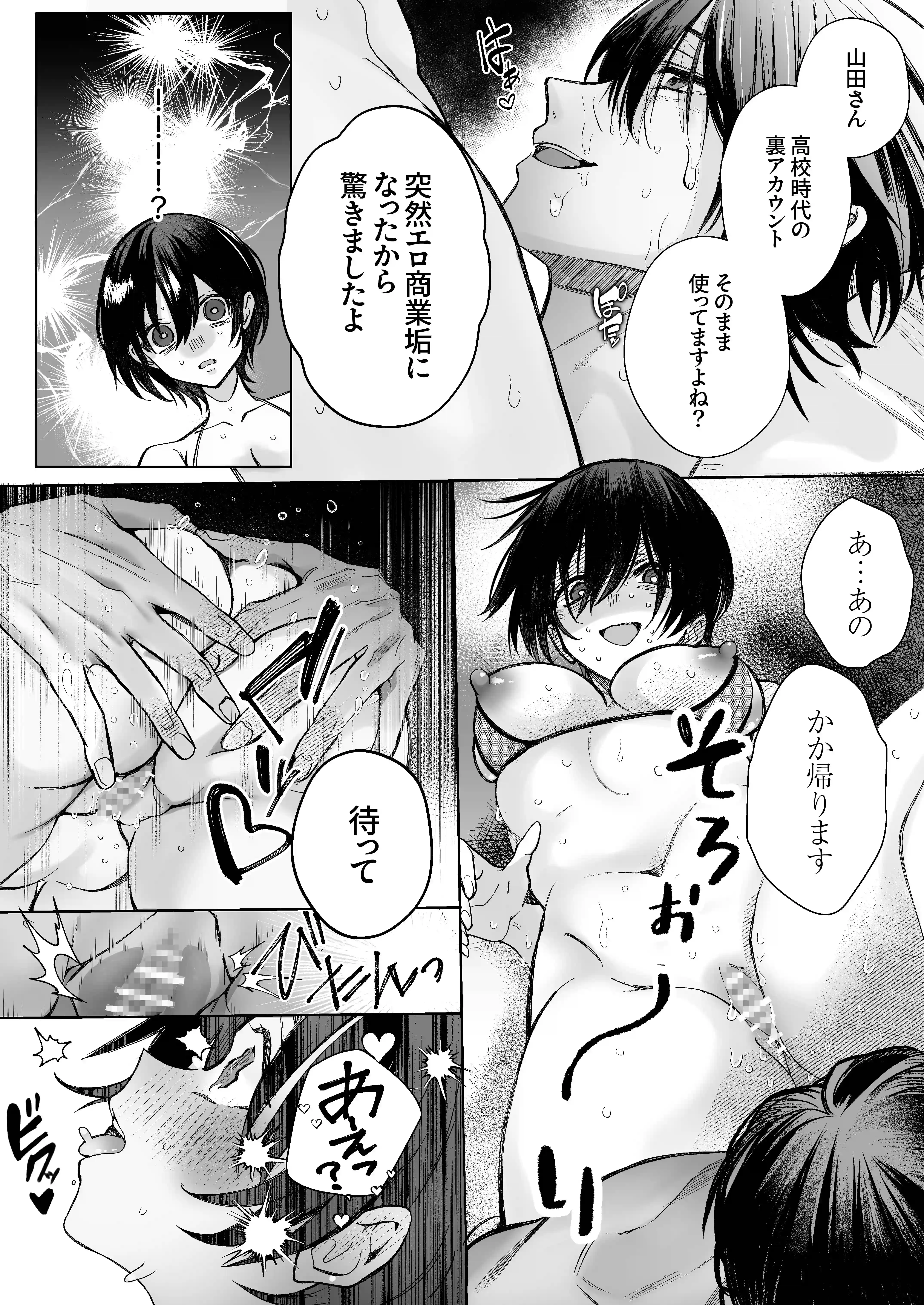 オホ声♡神配信者猫田みりんのはじめてのオフパコ 即ガチ恋編 - 020
