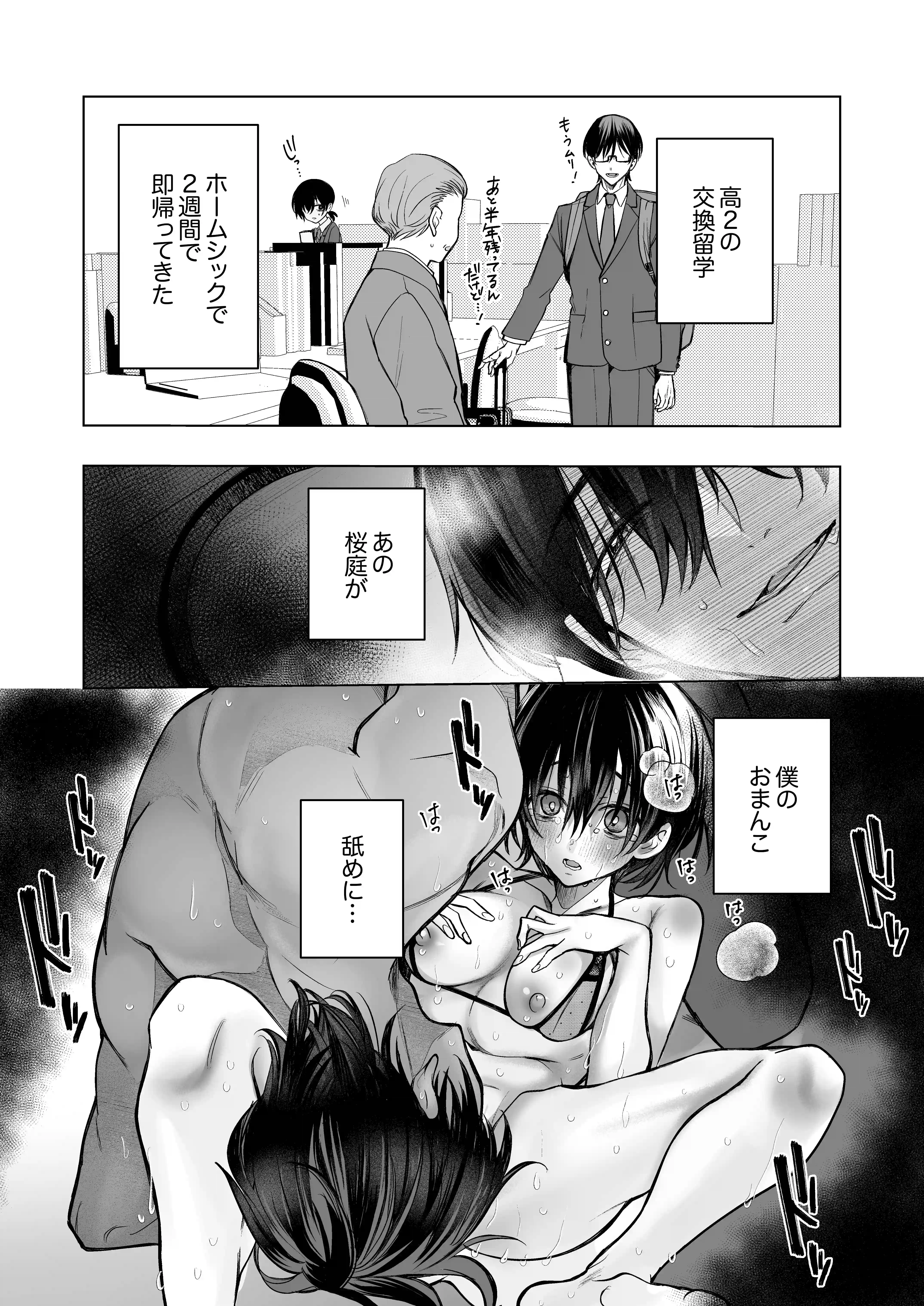 オホ声♡神配信者猫田みりんのはじめてのオフパコ 即ガチ恋編 - 022