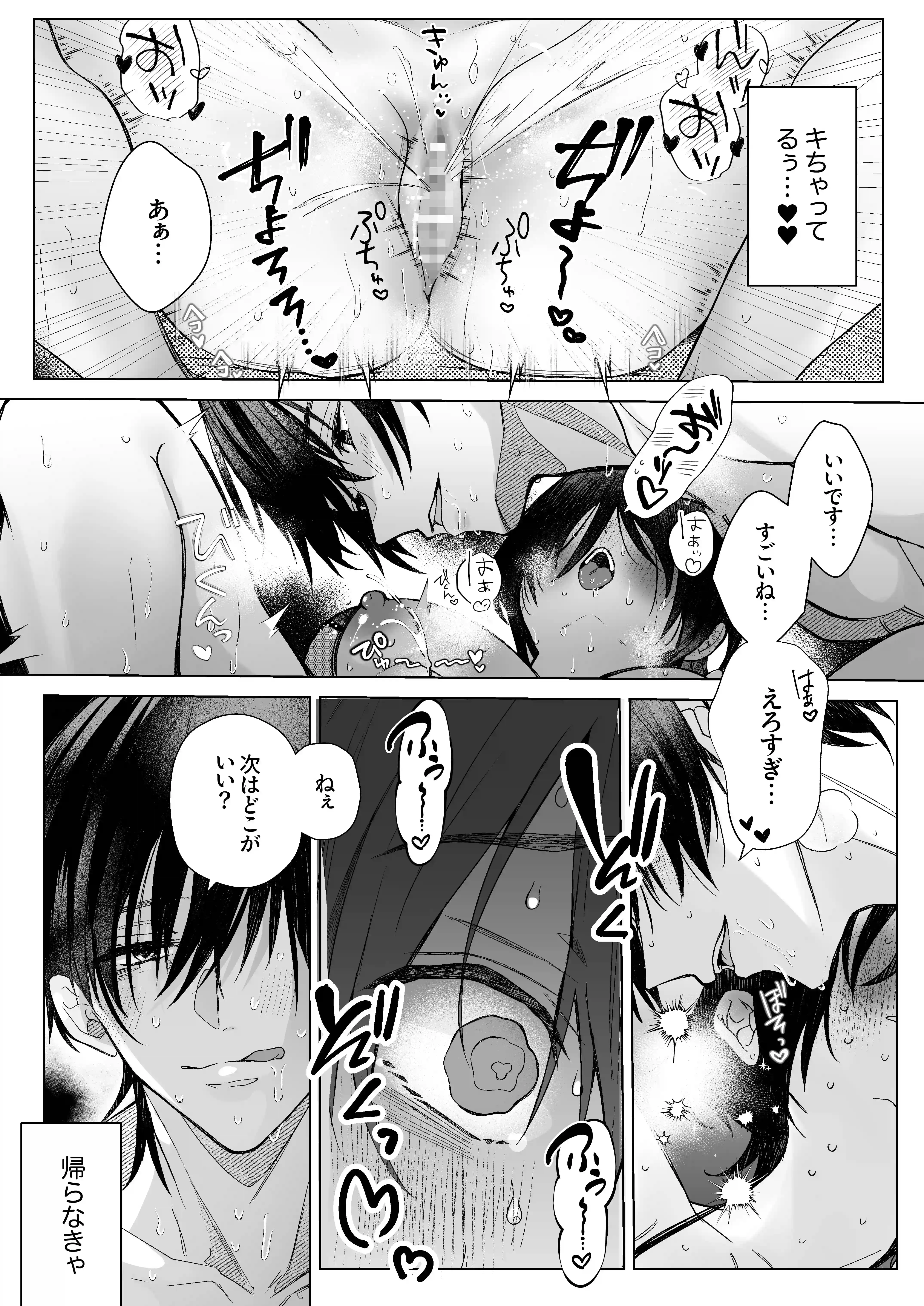 オホ声♡神配信者猫田みりんのはじめてのオフパコ 即ガチ恋編 - 024
