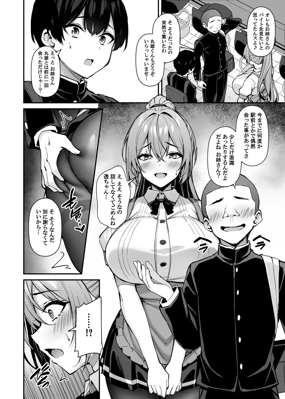 いつも優しいお姉さんは僕の居ない間に -2- - 005