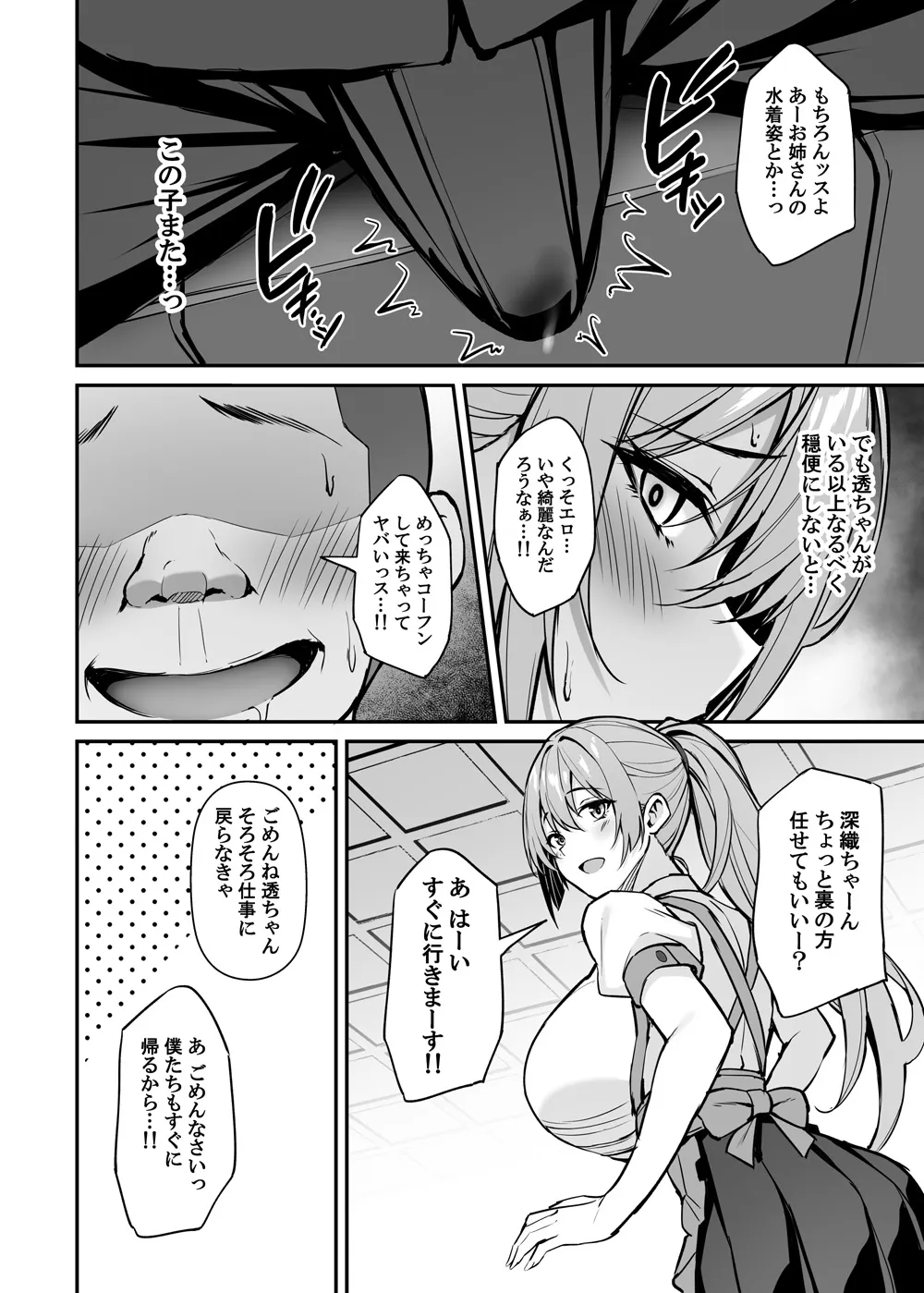 いつも優しいお姉さんは僕の居ない間に -2- - 007