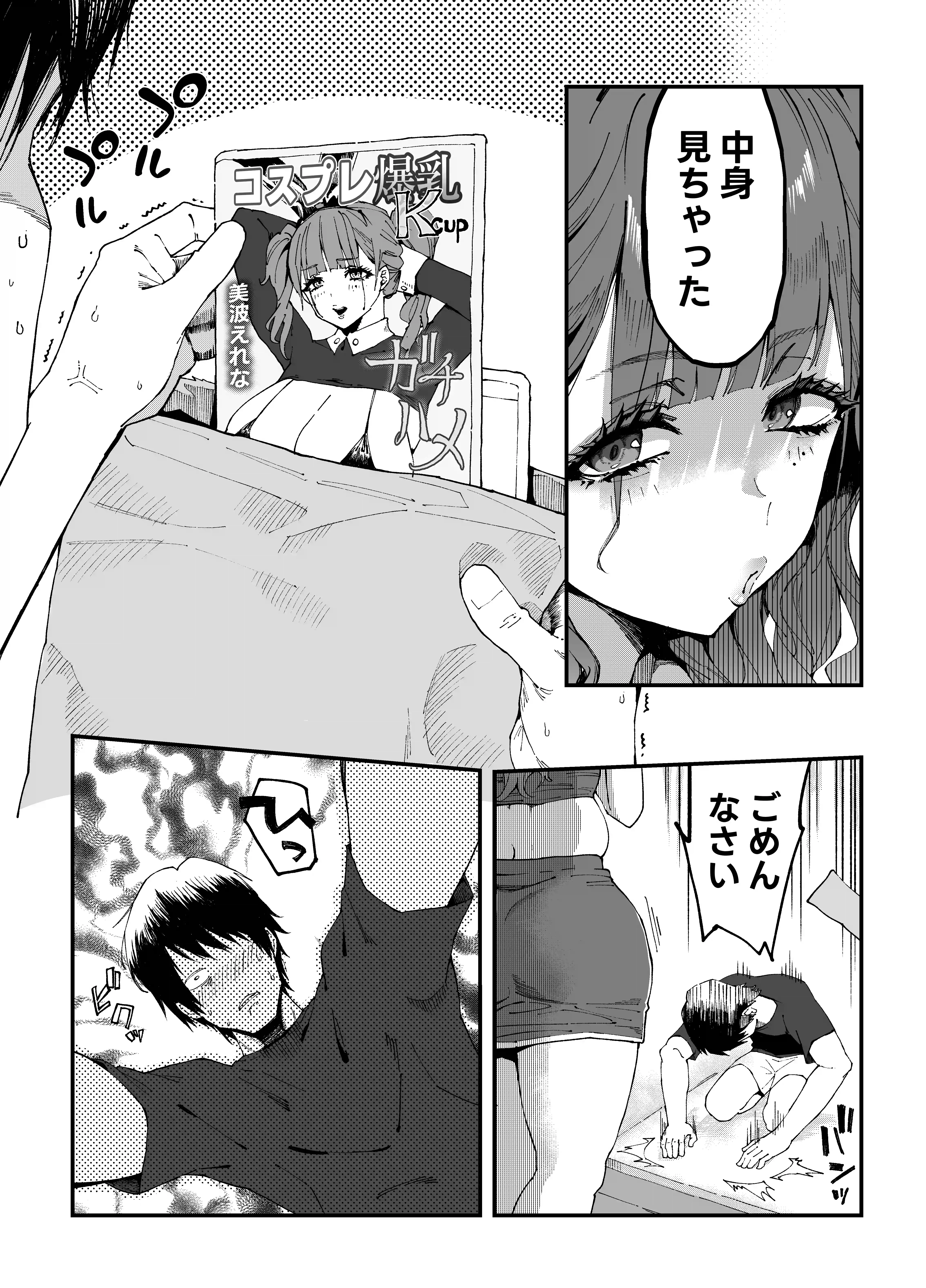 おとなりのギャルがAVでてた - 008