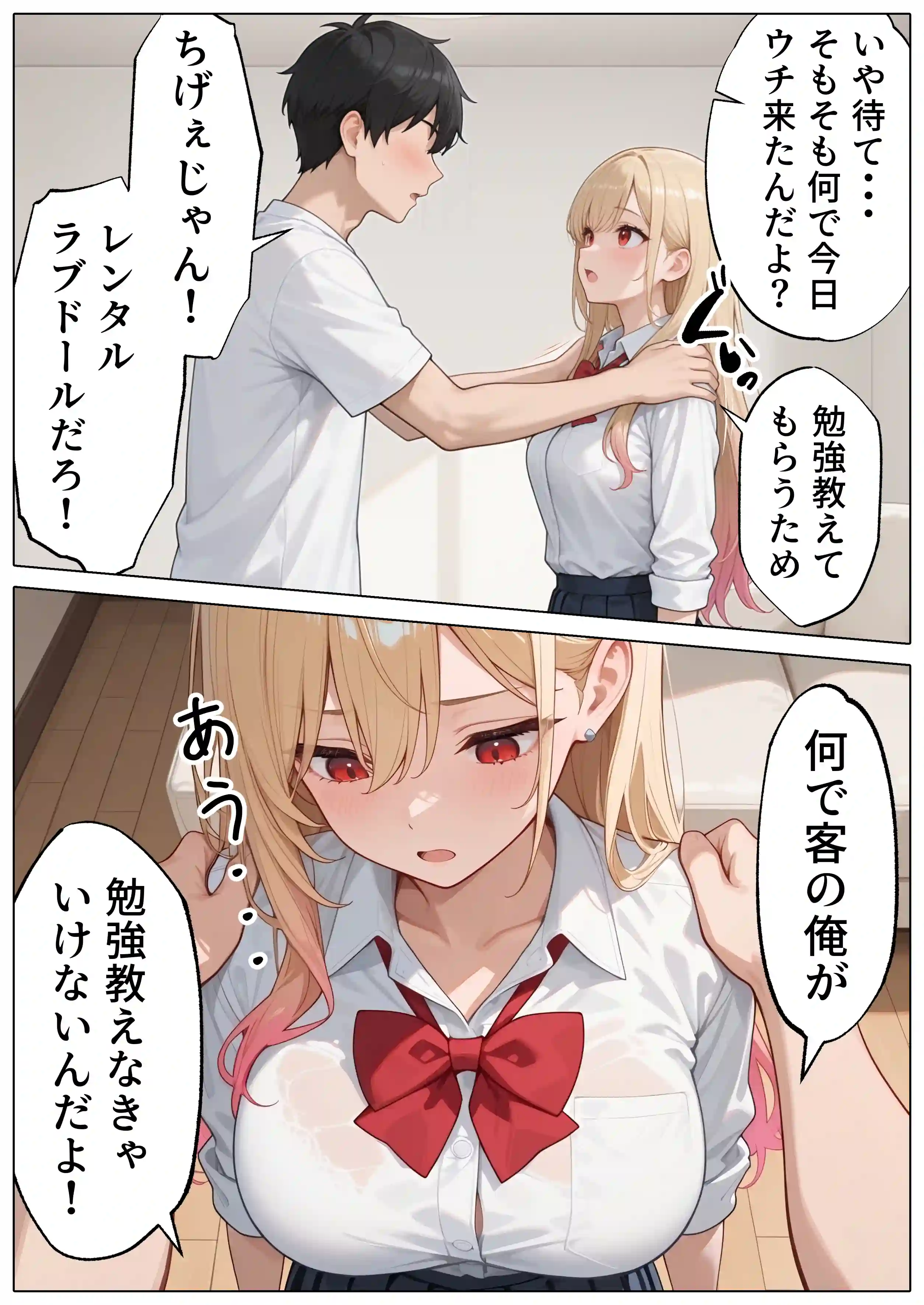 【続編:白ギャルJK2】ラブドール頼んだら、白ギャルJKが来た - 011