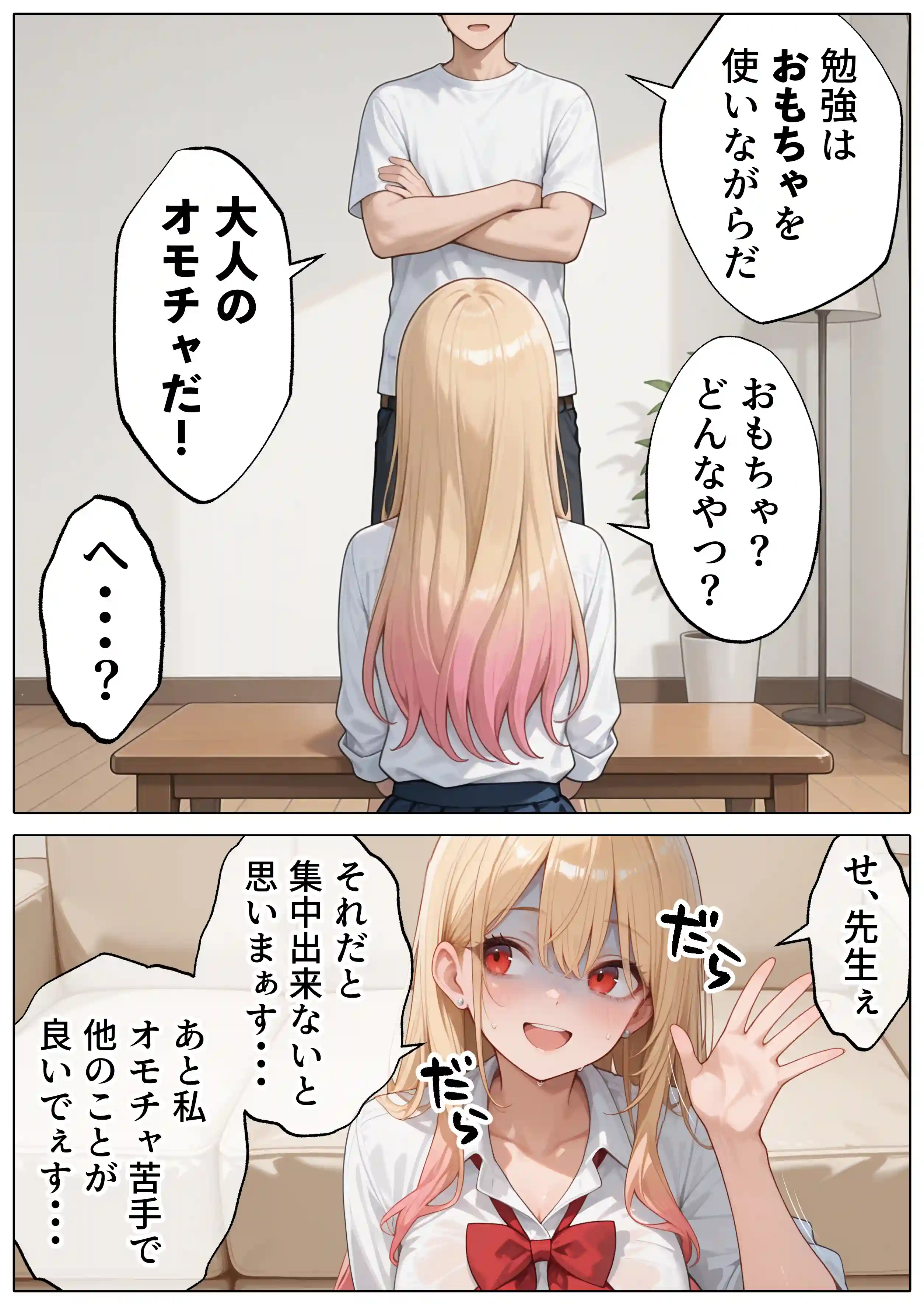 【続編:白ギャルJK2】ラブドール頼んだら、白ギャルJKが来た - 015