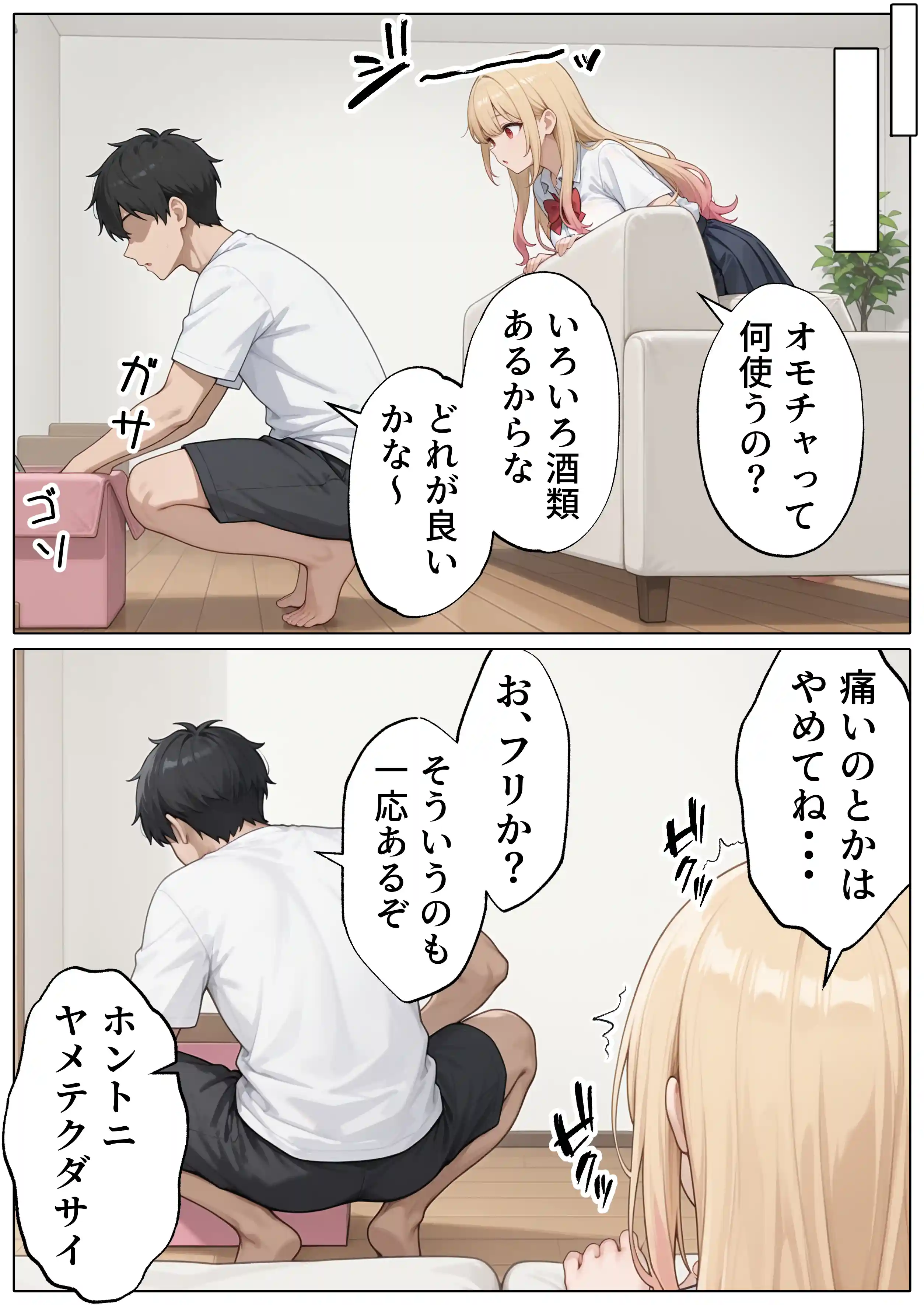 【続編:白ギャルJK2】ラブドール頼んだら、白ギャルJKが来た - 017