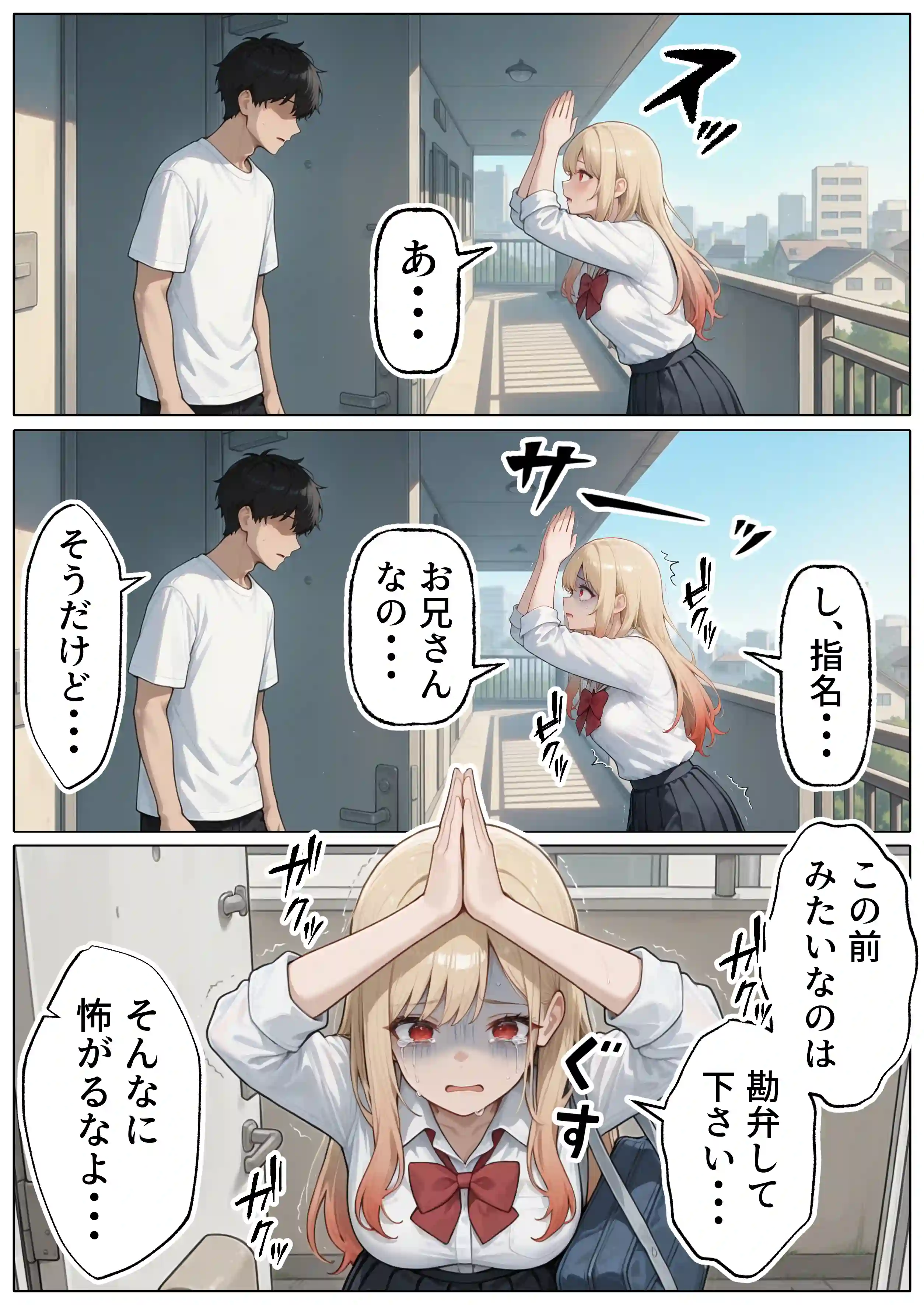 【続編:白ギャルJK2】ラブドール頼んだら、白ギャルJKが来た - 049