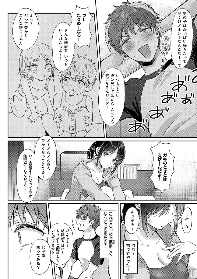 無自覚な幼馴染と興味本位でヤってみたら【デジタル特装版】 - 010