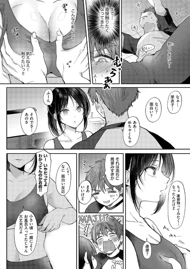 無自覚な幼馴染と興味本位でヤってみたら【デジタル特装版】 - 014